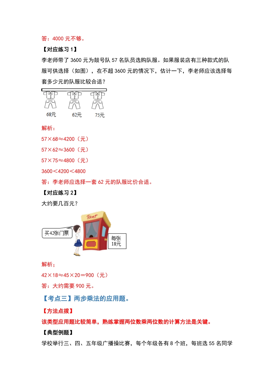 【典型例题系列】三年级数学下册典型例题系列之第四单元两位数乘两位数的应用题部分解析版人教版-含答案.pdf_第3页