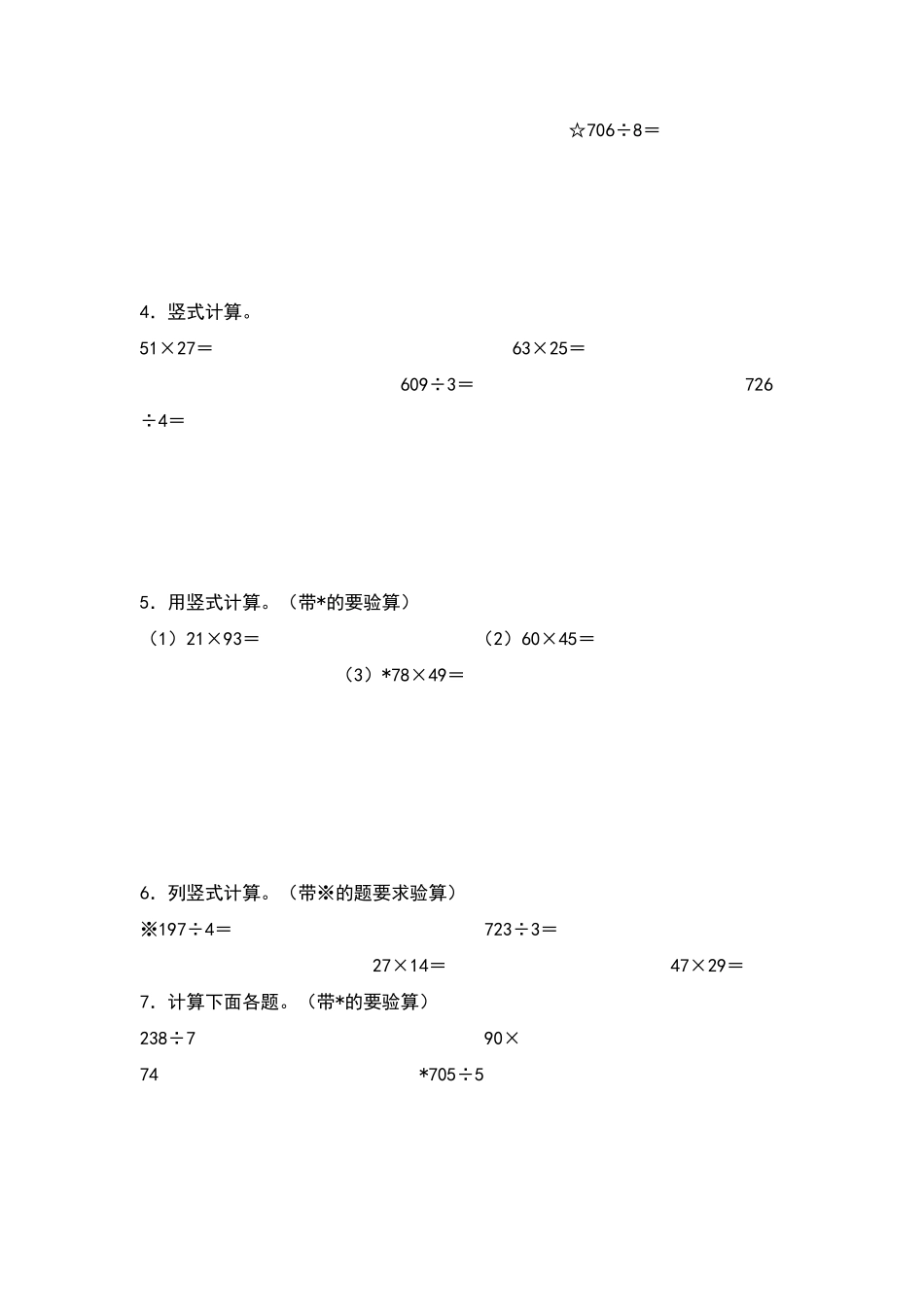 【典型例题系列】三年级数学下册典型例题系列之第四单元：列竖式计算专项练习原卷版人教版.pdf_第2页