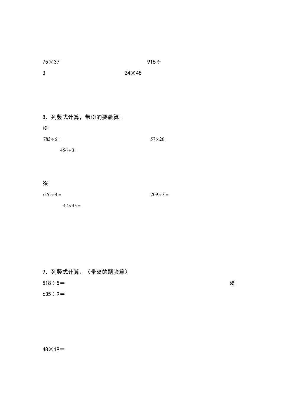 【典型例题系列】三年级数学下册典型例题系列之第四单元：列竖式计算专项练习原卷版人教版.pdf_第3页
