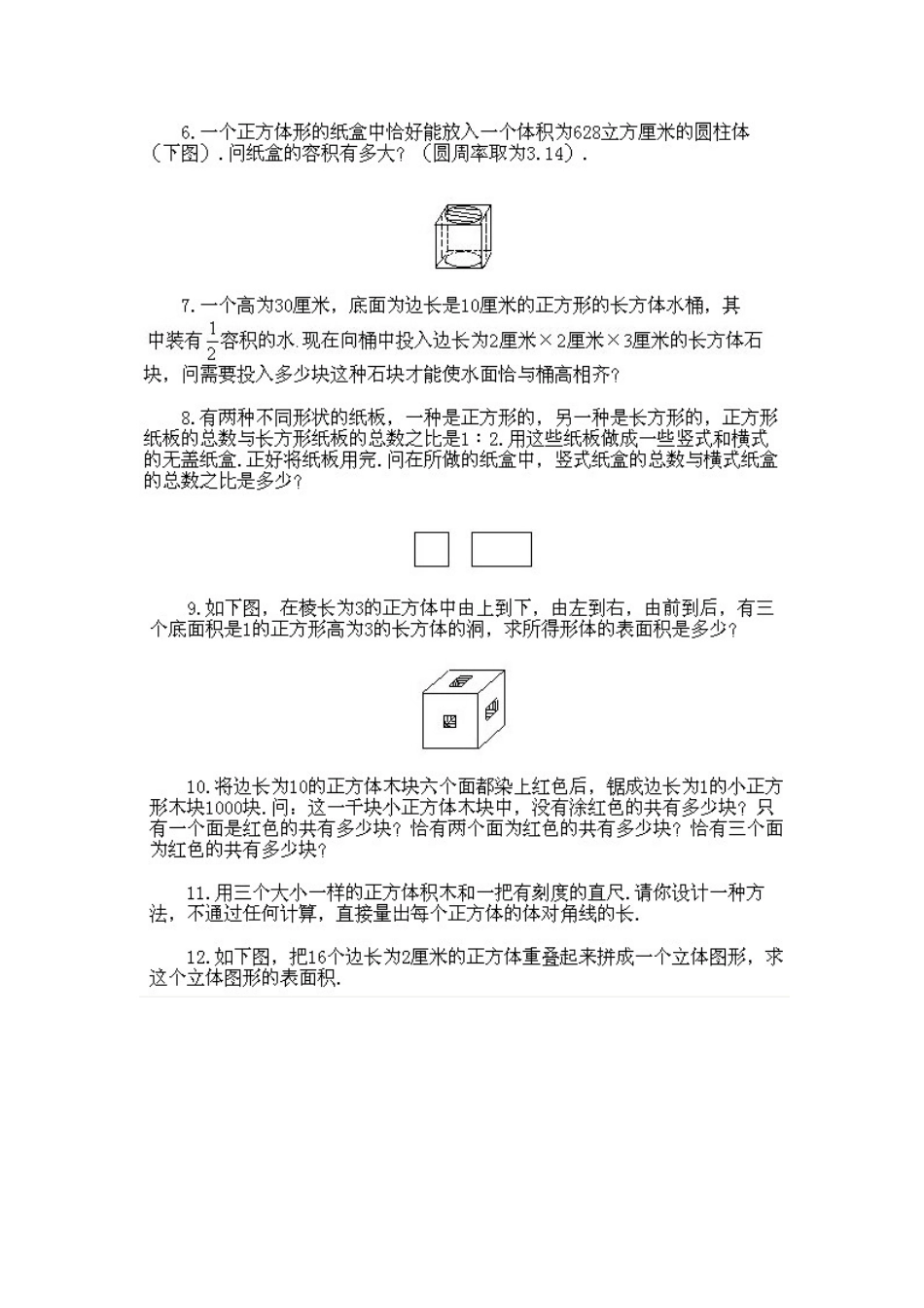 人教版数学六年级下册奥数知识点讲解第14课《空间想象力的综合训练题》测试试卷含答案.pdf_第2页