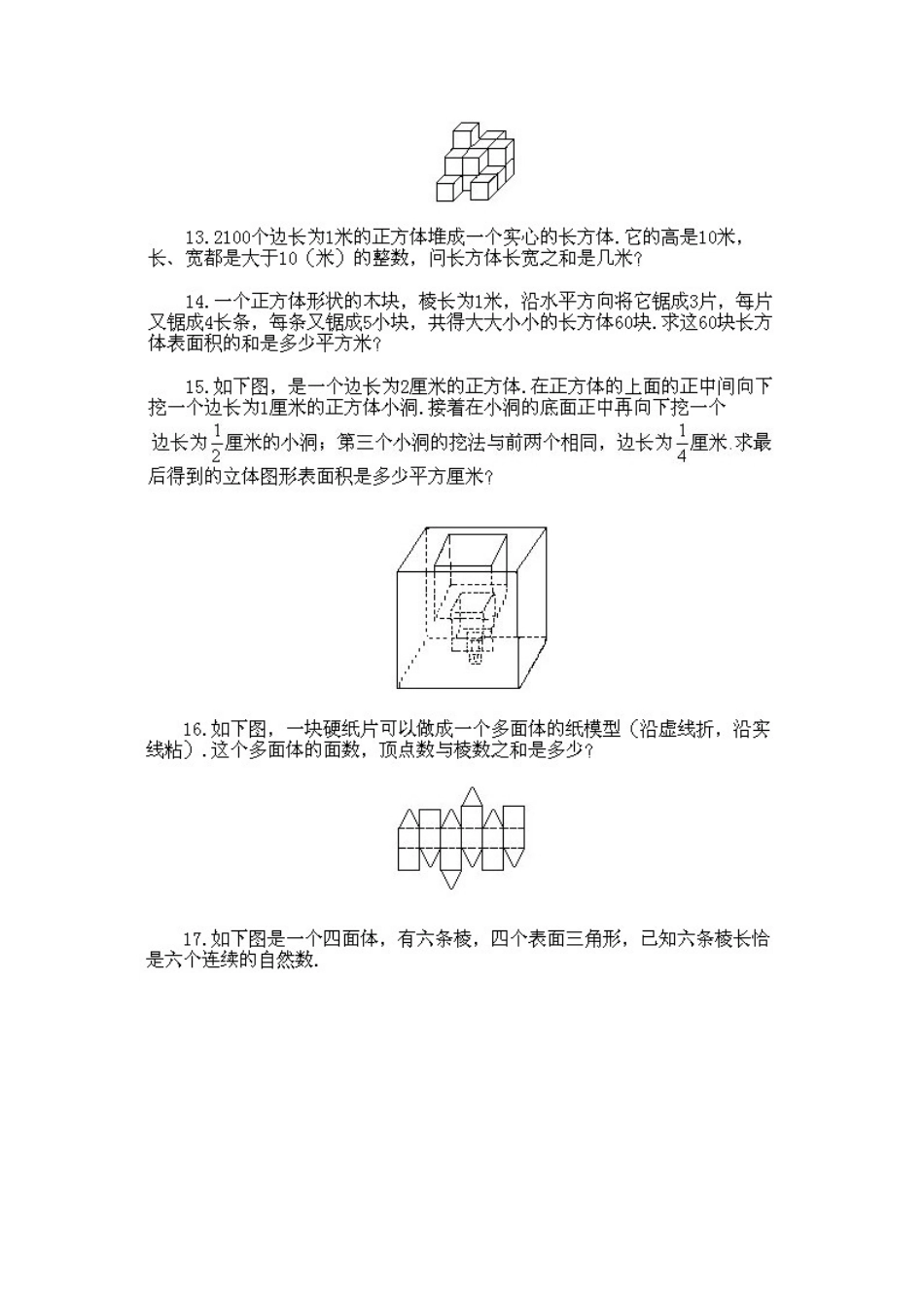 人教版数学六年级下册奥数知识点讲解第14课《空间想象力的综合训练题》测试试卷含答案.pdf_第3页