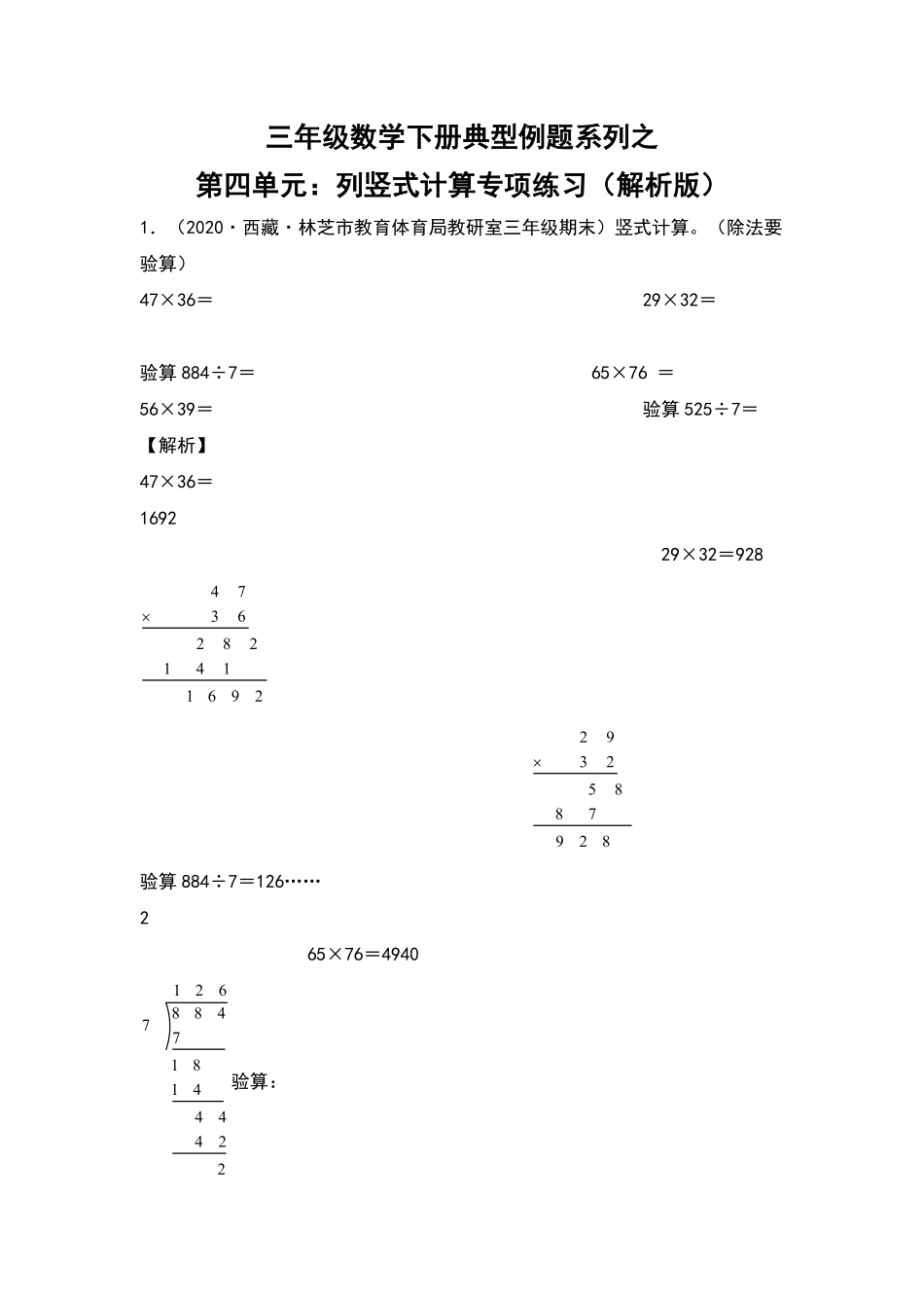 【典型例题系列】三年级数学下册典型例题系列之第四单元：列竖式计算专项练习解析版人教版-含答案.pdf_第1页