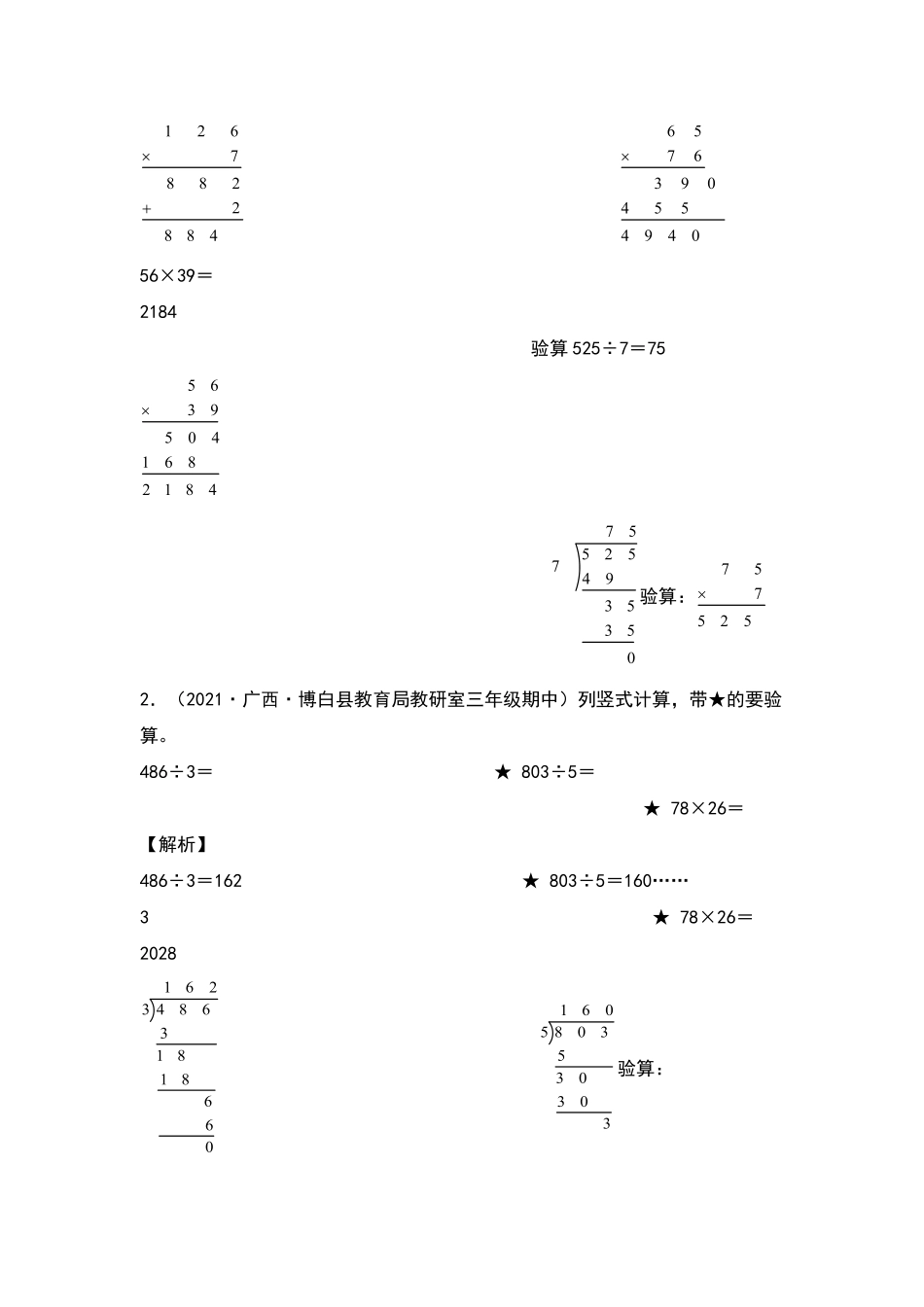 【典型例题系列】三年级数学下册典型例题系列之第四单元：列竖式计算专项练习解析版人教版-含答案.pdf_第2页