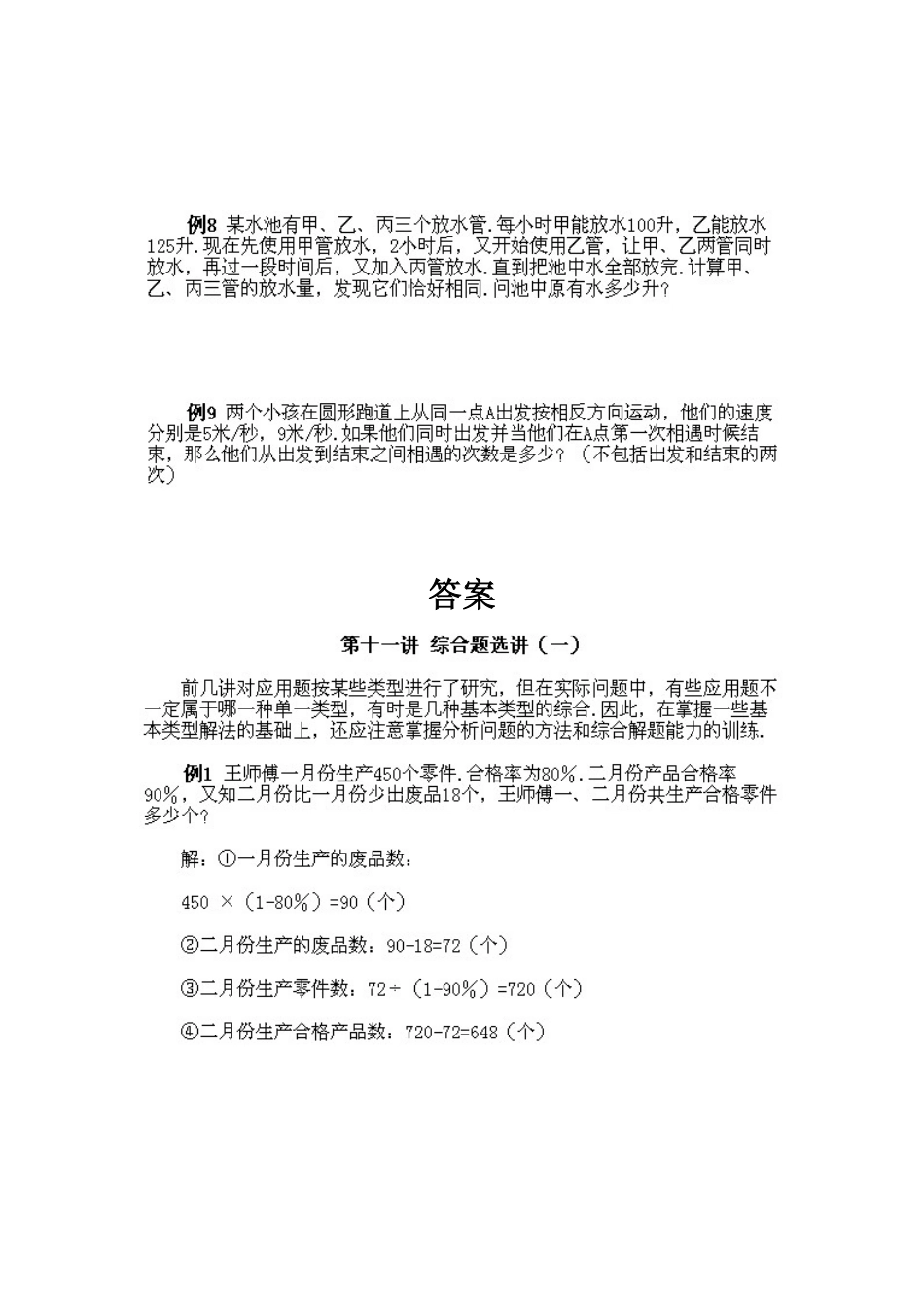 人教版数学六年级下册奥数知识点讲解第11课《综合题选讲1》测试试卷含答案.pdf_第2页