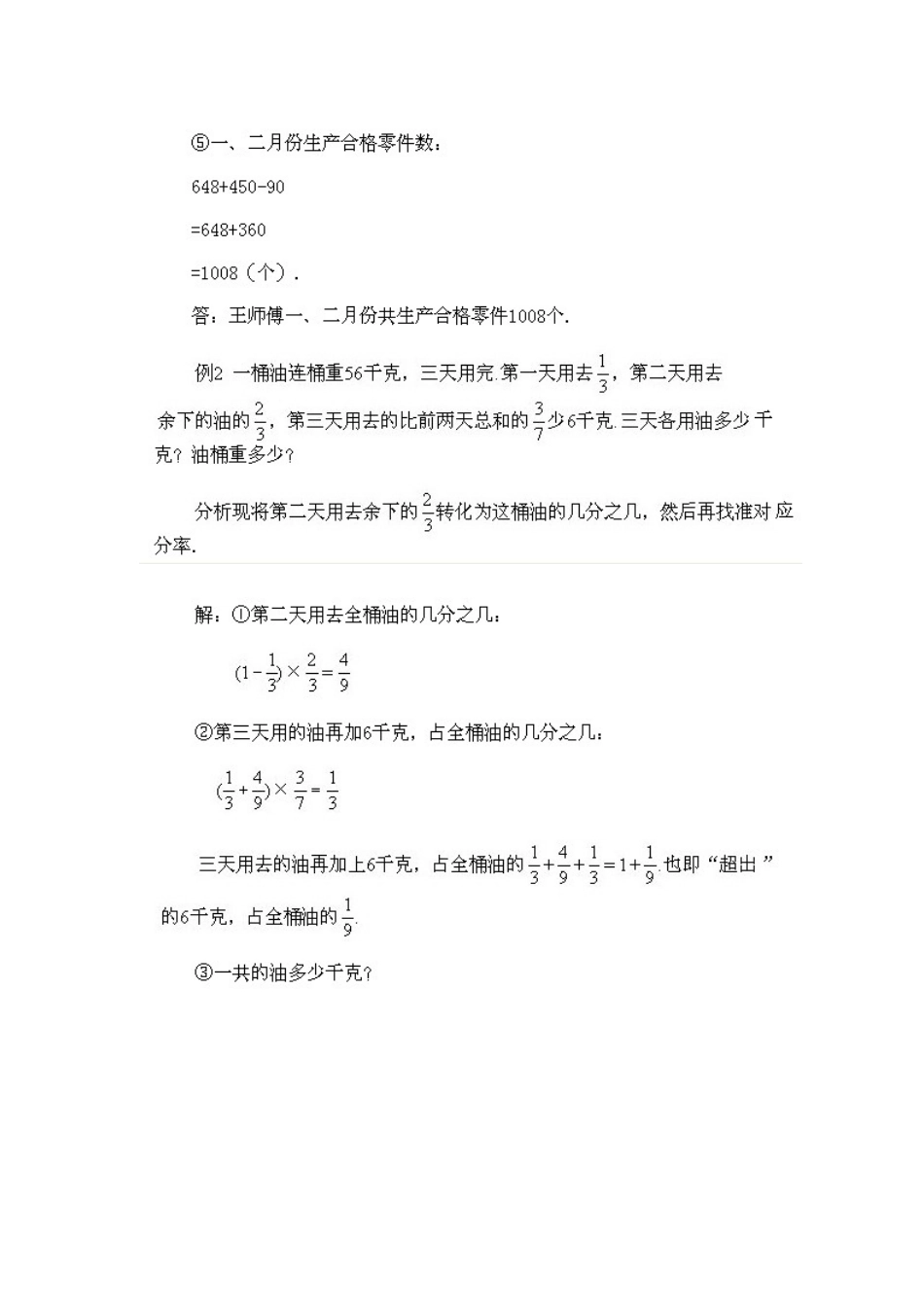 人教版数学六年级下册奥数知识点讲解第11课《综合题选讲1》测试试卷含答案.pdf_第3页