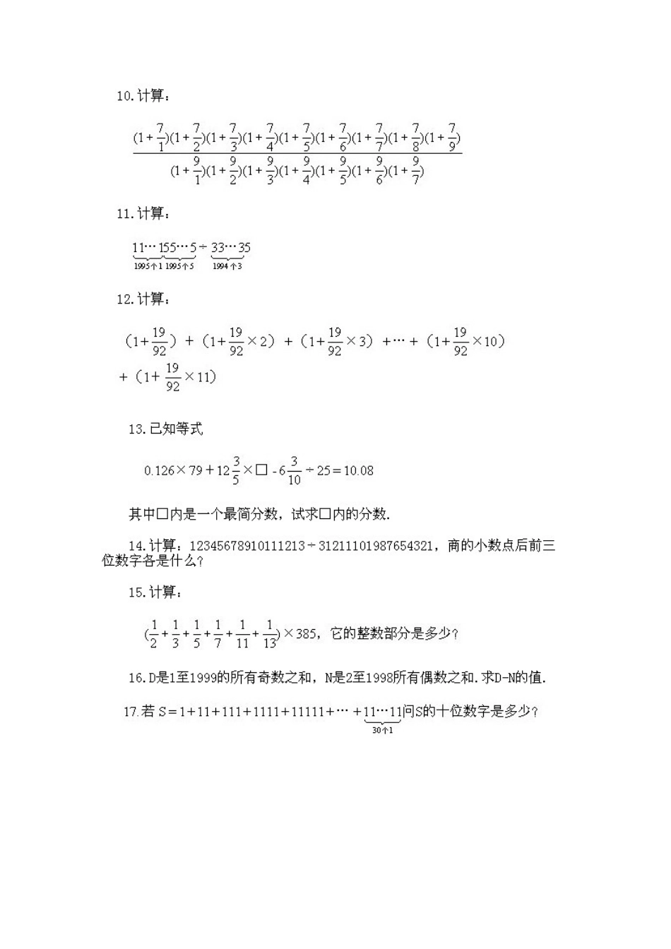 人教版数学六年级下册奥数知识点讲解第13课《速算与巧算综合练习1》测试试卷含答案.pdf_第2页