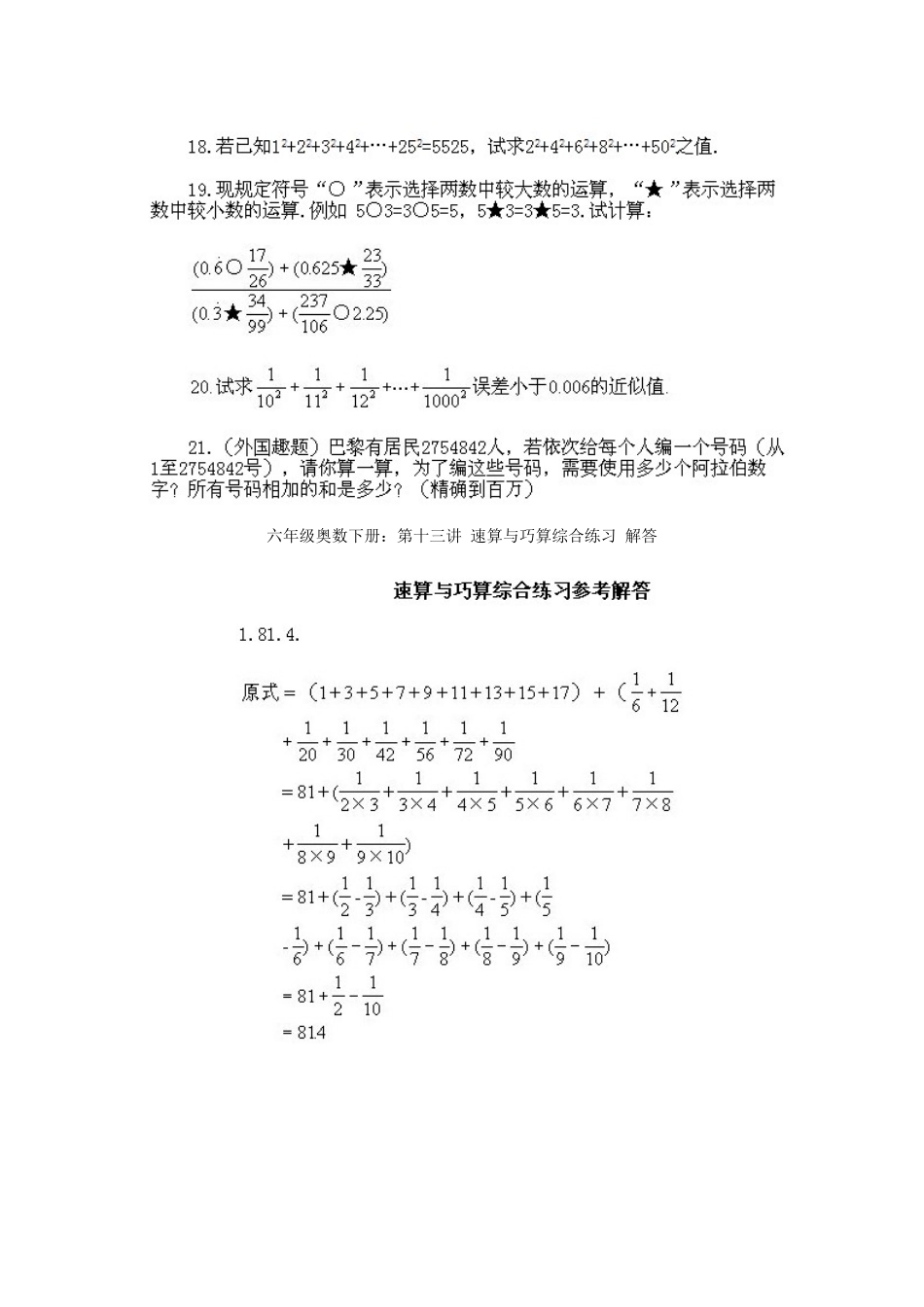 人教版数学六年级下册奥数知识点讲解第13课《速算与巧算综合练习1》测试试卷含答案.pdf_第3页
