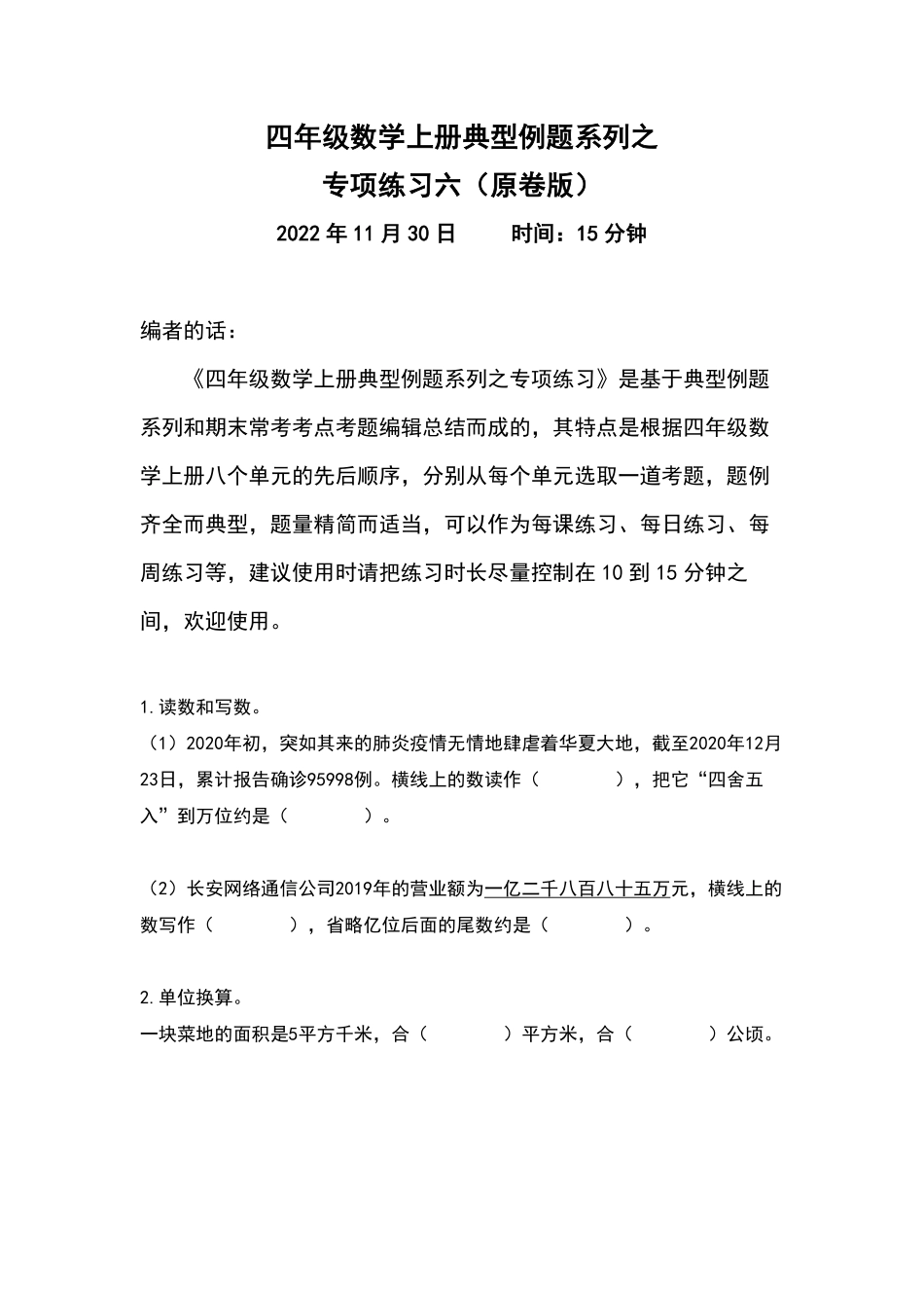 人教版数学四年级上册典型例题系列之专项练习六（原卷版.pdf_第1页
