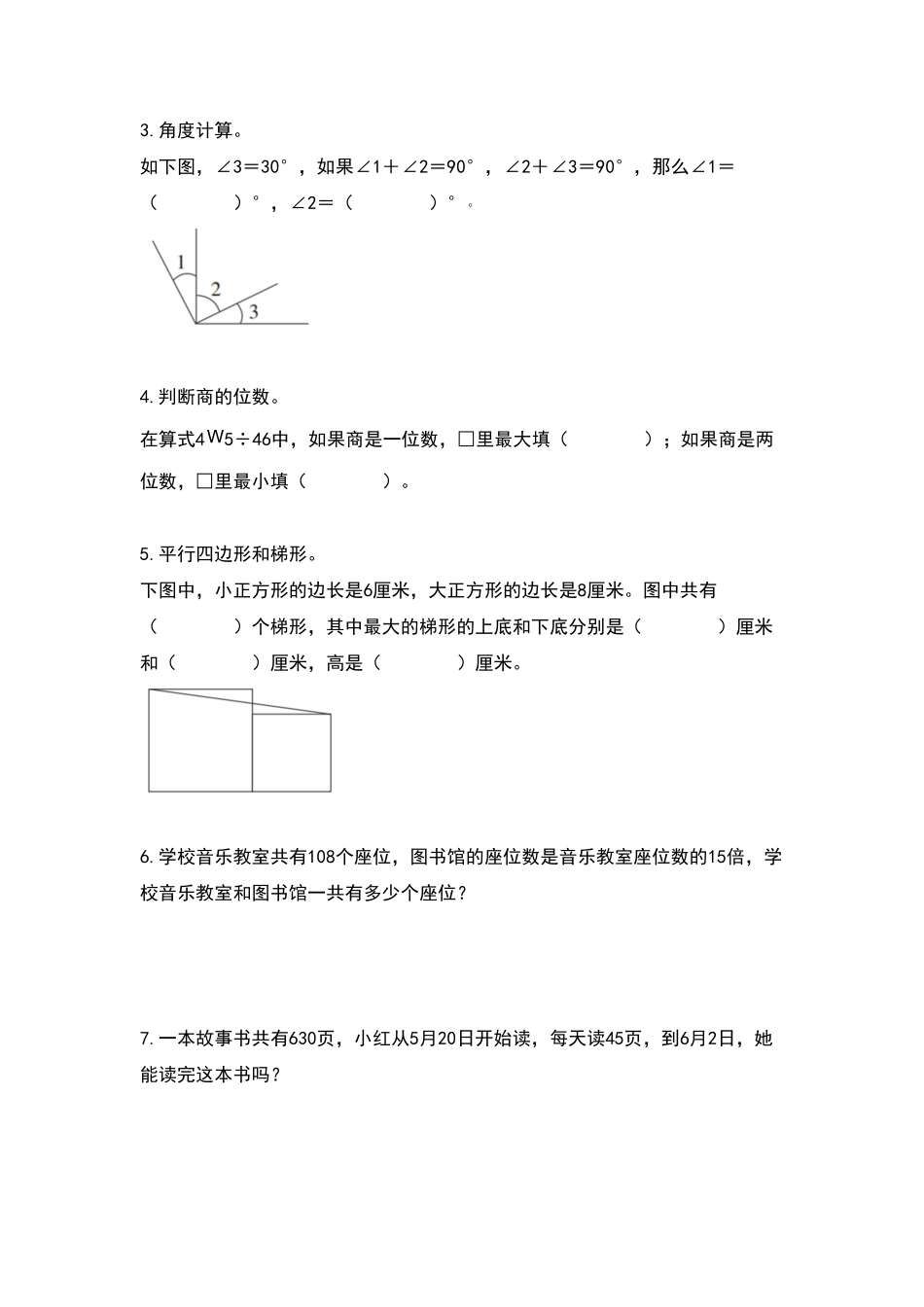 人教版数学四年级上册典型例题系列之专项练习六（原卷版.pdf_第2页