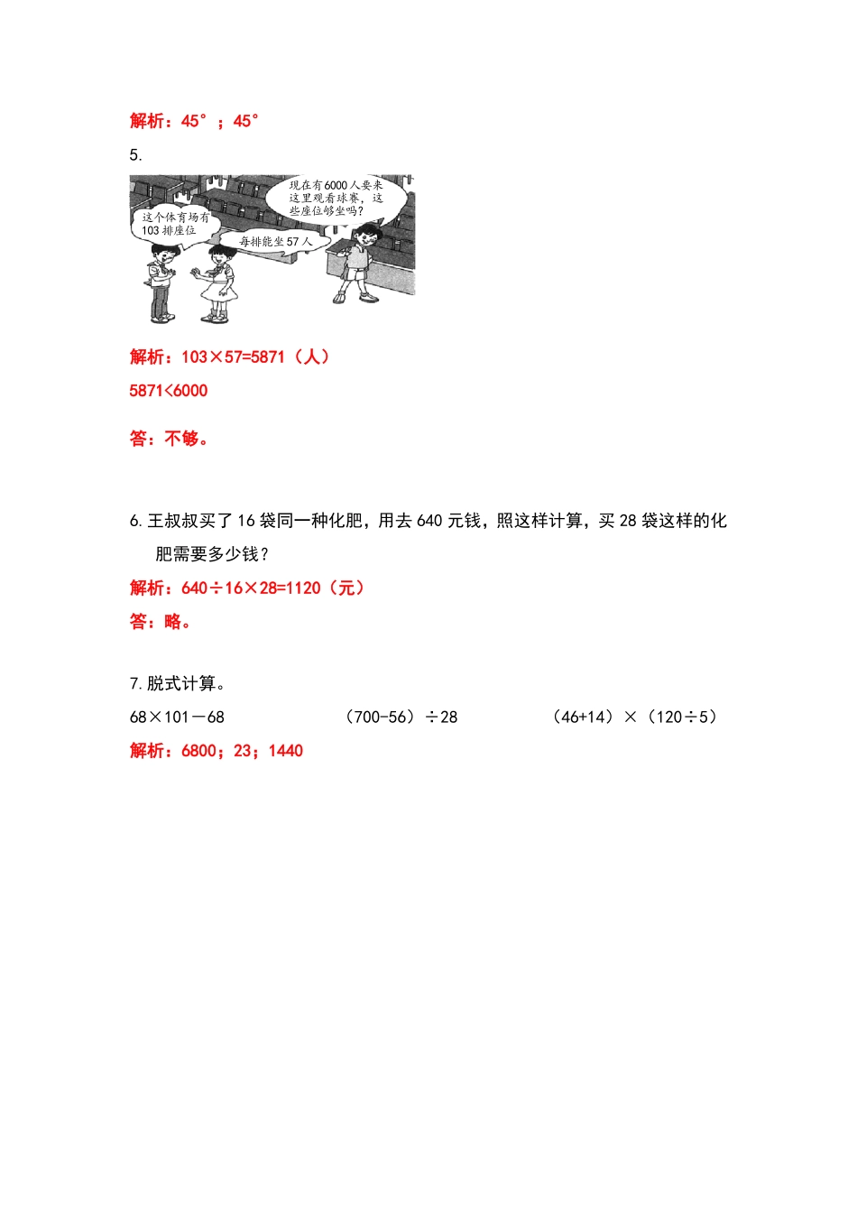 人教版数学四年级上册典型例题系列之专项练习七（解析版测试试卷含答案.pdf_第2页