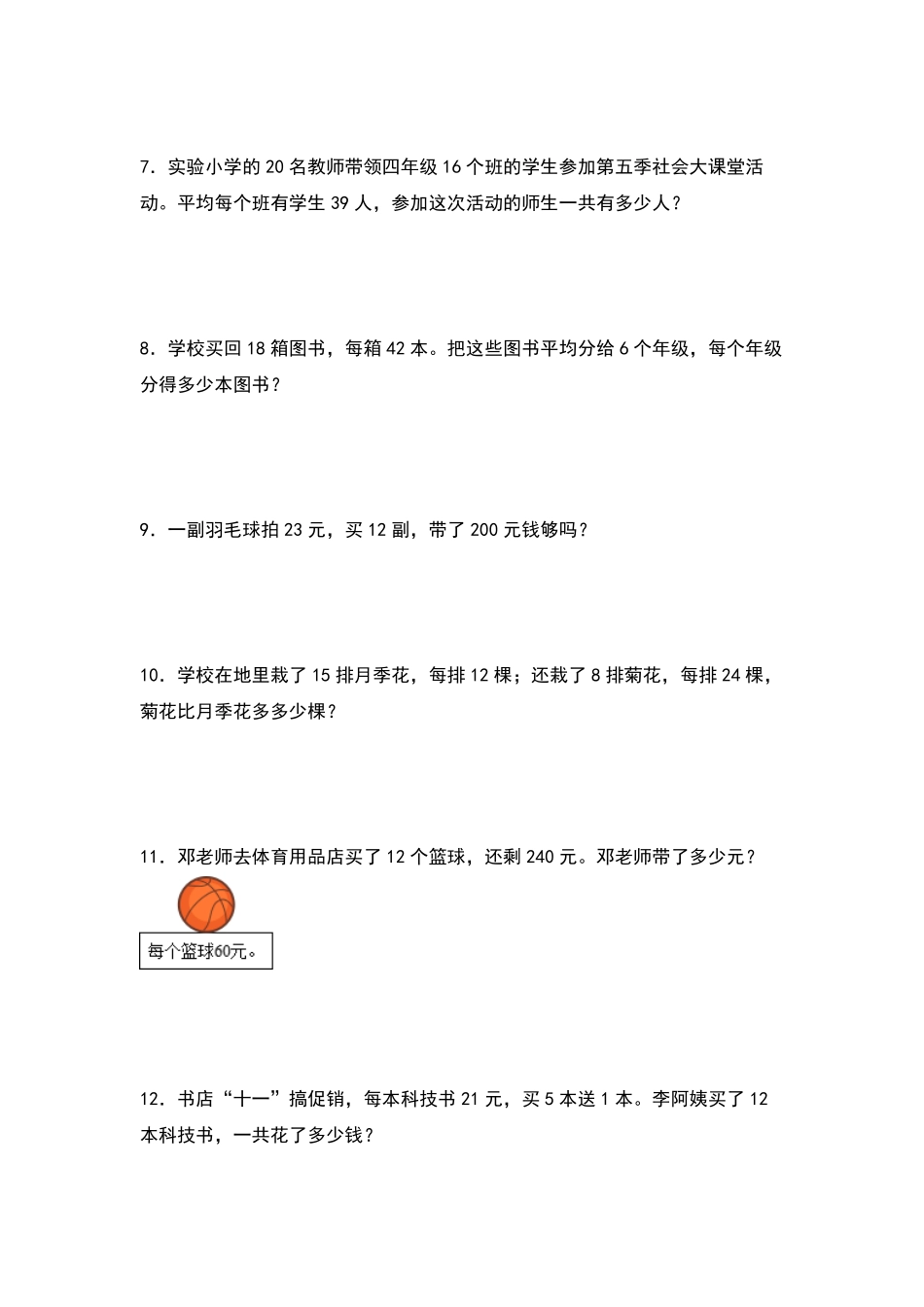 【典型例题系列】三年级数学下册典型例题系列之第四单元：乘法应用题专项练习原卷版人教版.pdf_第2页