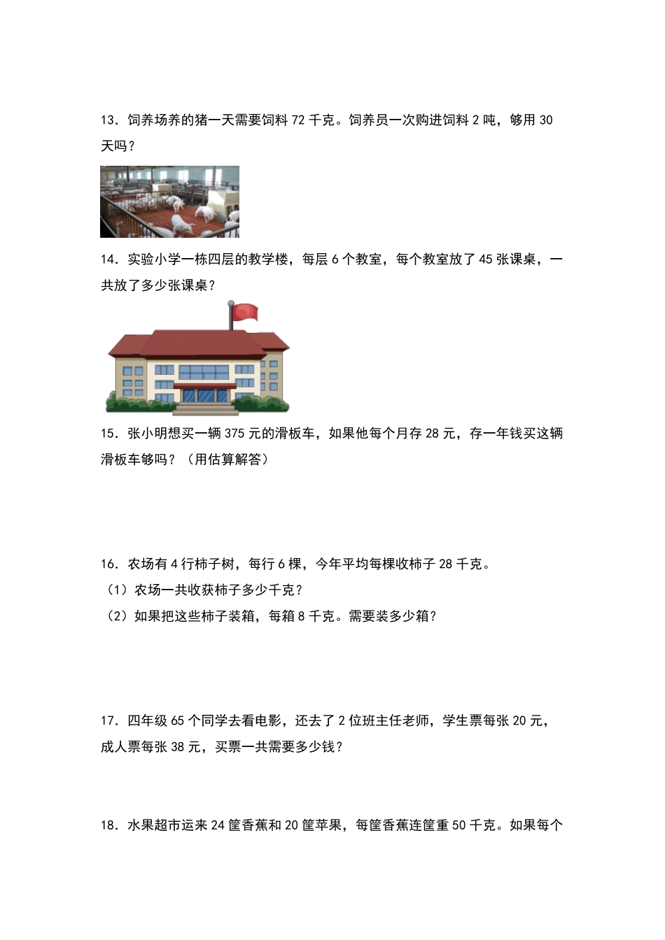 【典型例题系列】三年级数学下册典型例题系列之第四单元：乘法应用题专项练习原卷版人教版.pdf_第3页
