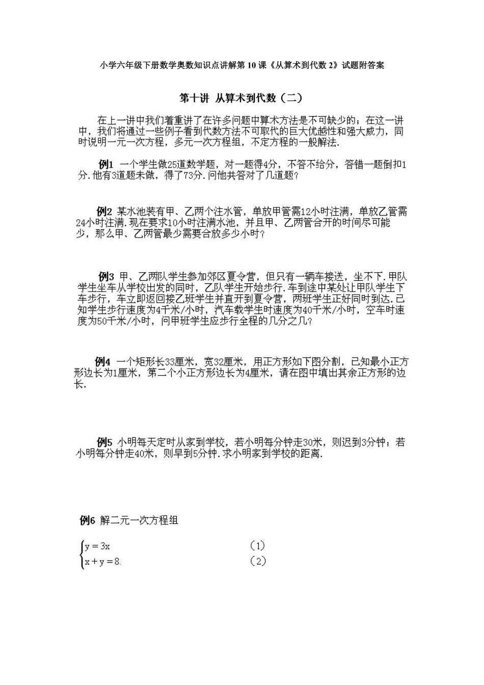 人教版数学六年级下册奥数知识点讲解第10课《从算术到代数2》测试试卷含答案.pdf_第1页