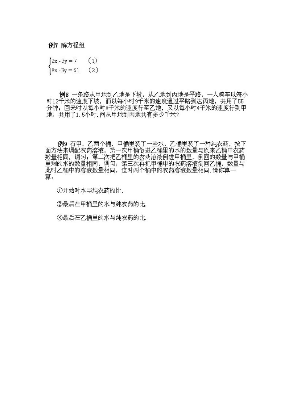 人教版数学六年级下册奥数知识点讲解第10课《从算术到代数2》测试试卷含答案.pdf_第2页