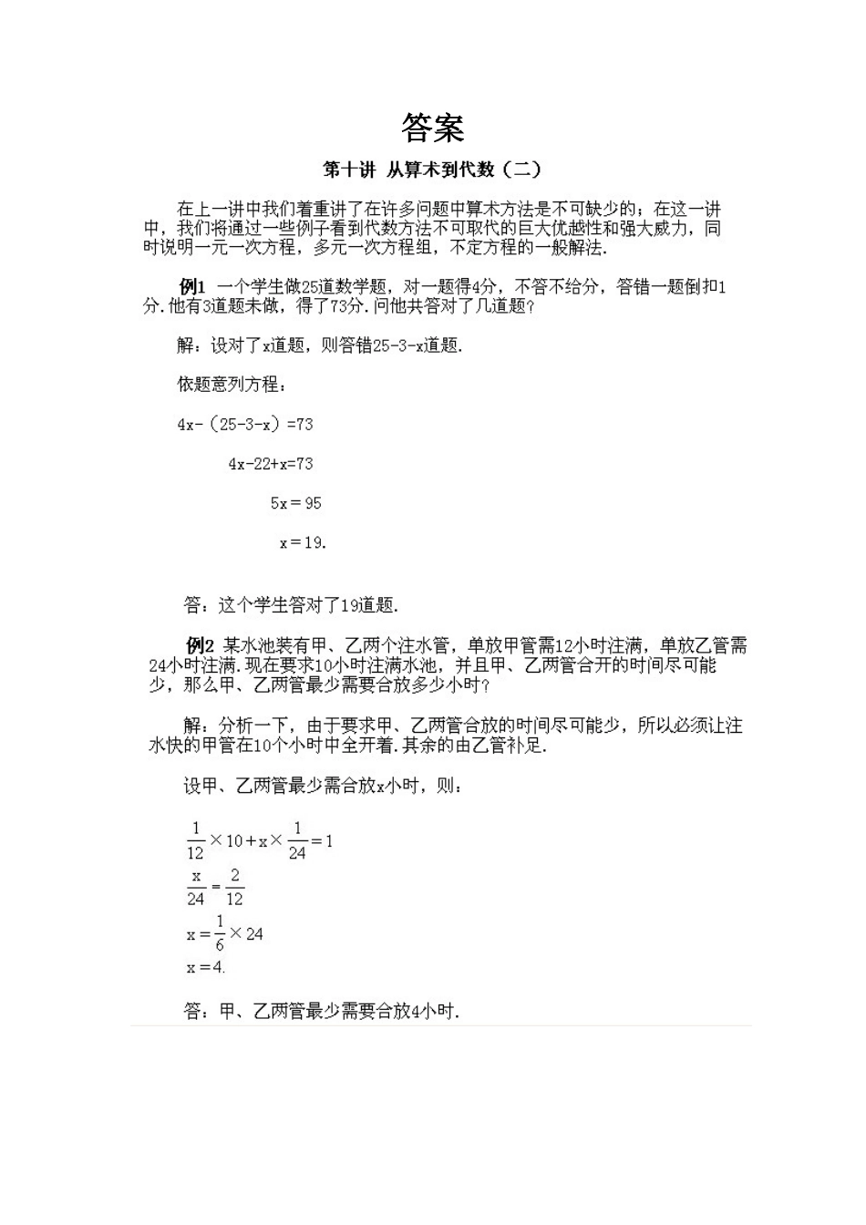 人教版数学六年级下册奥数知识点讲解第10课《从算术到代数2》测试试卷含答案.pdf_第3页