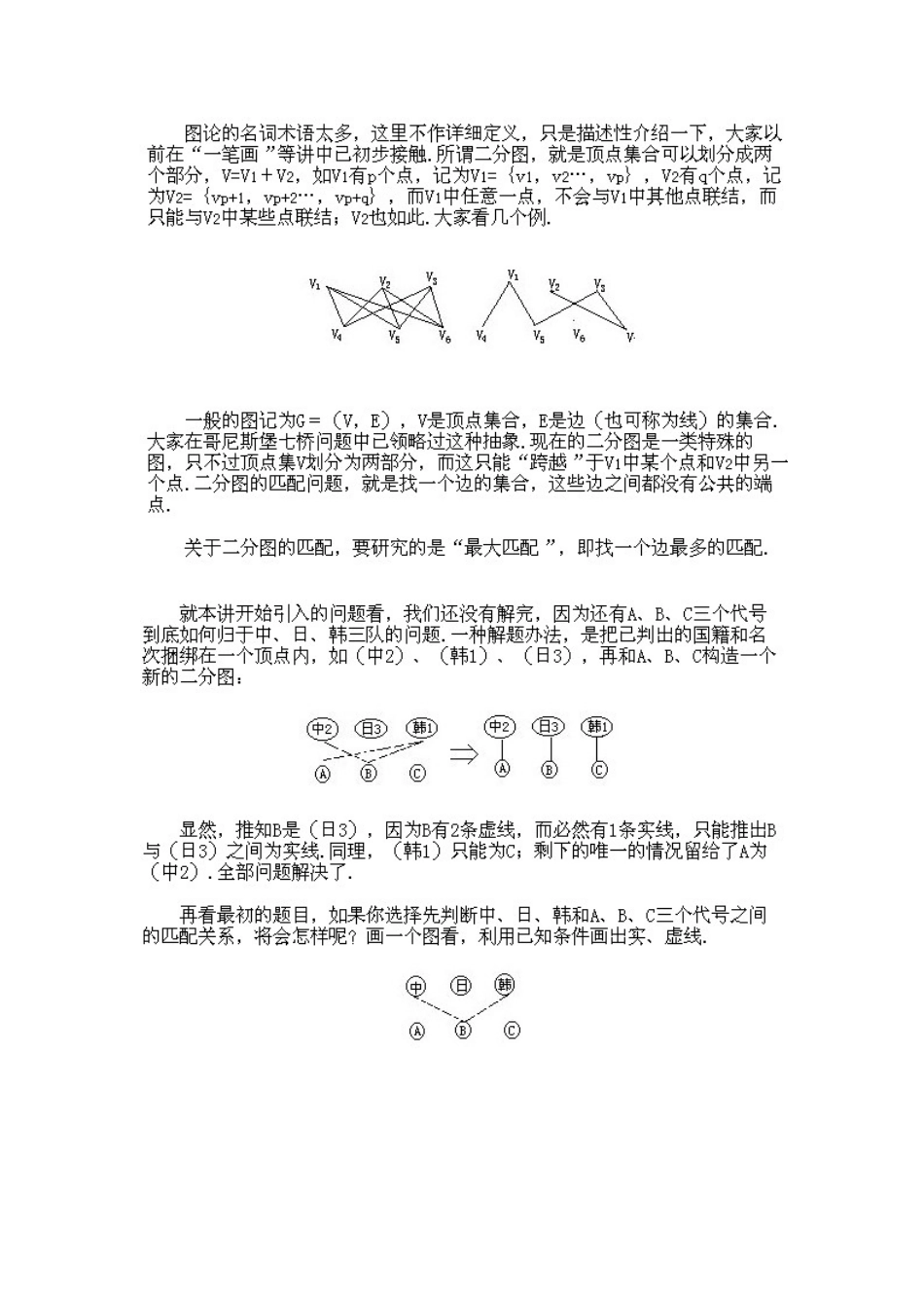 人教版数学六年级下册奥数知识点讲解第8课《图论中的匹配与逻辑推理问题》测试试卷含答案.pdf_第2页