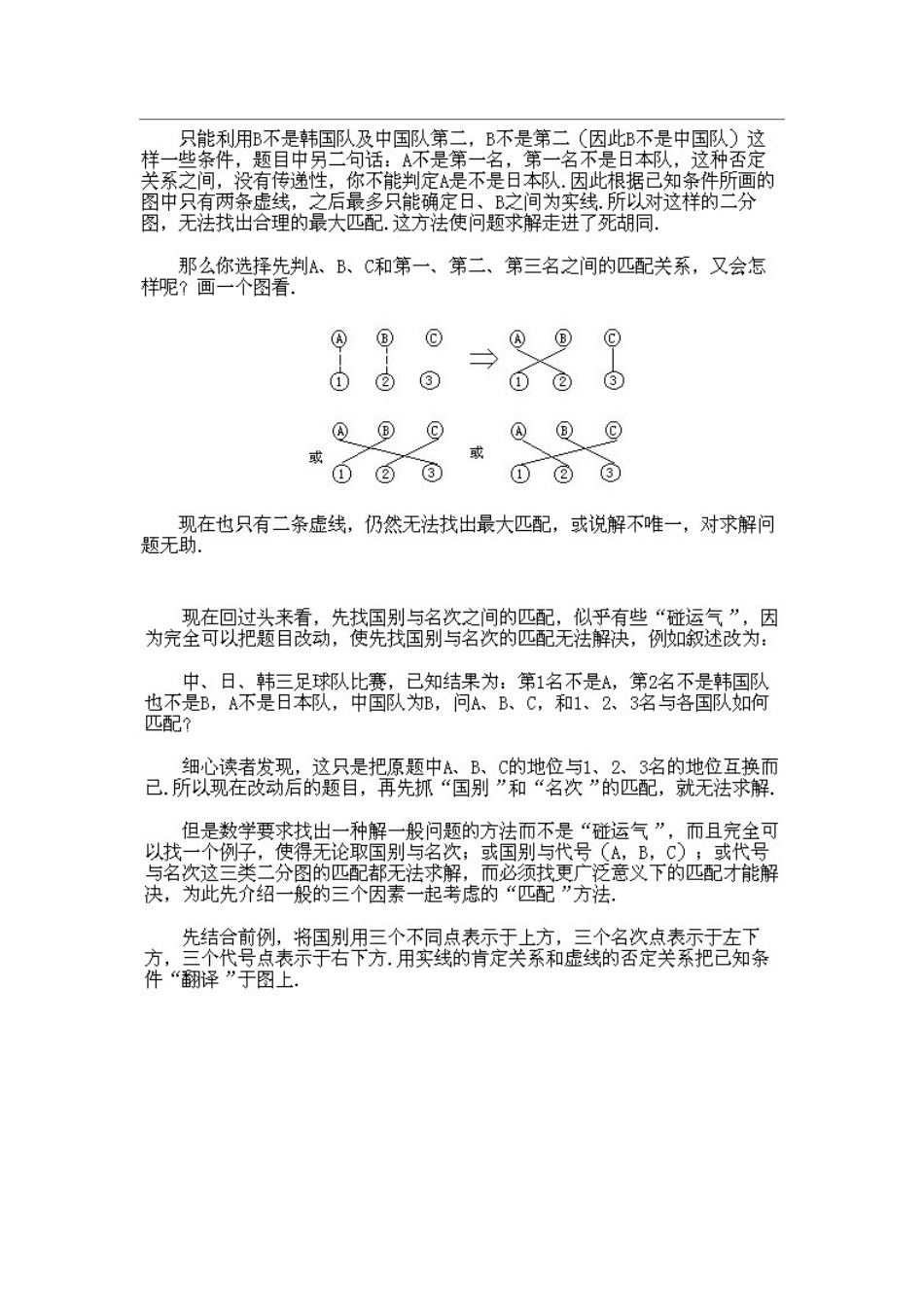 人教版数学六年级下册奥数知识点讲解第8课《图论中的匹配与逻辑推理问题》测试试卷含答案.pdf_第3页