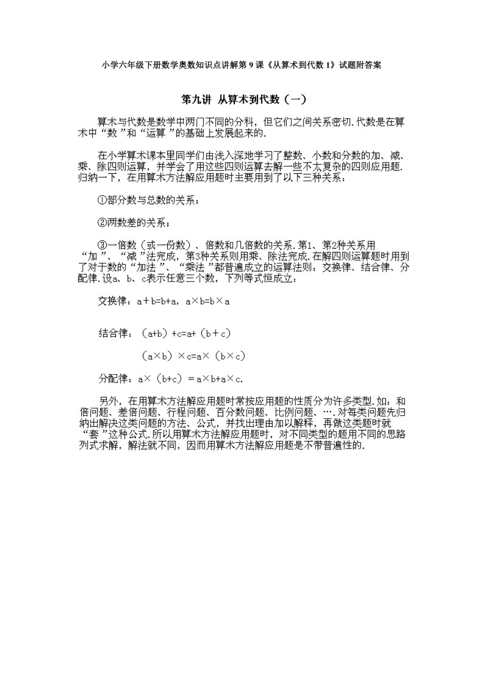 人教版数学六年级下册奥数知识点讲解第9课《从算术到代数1》测试试卷含答案.pdf_第1页