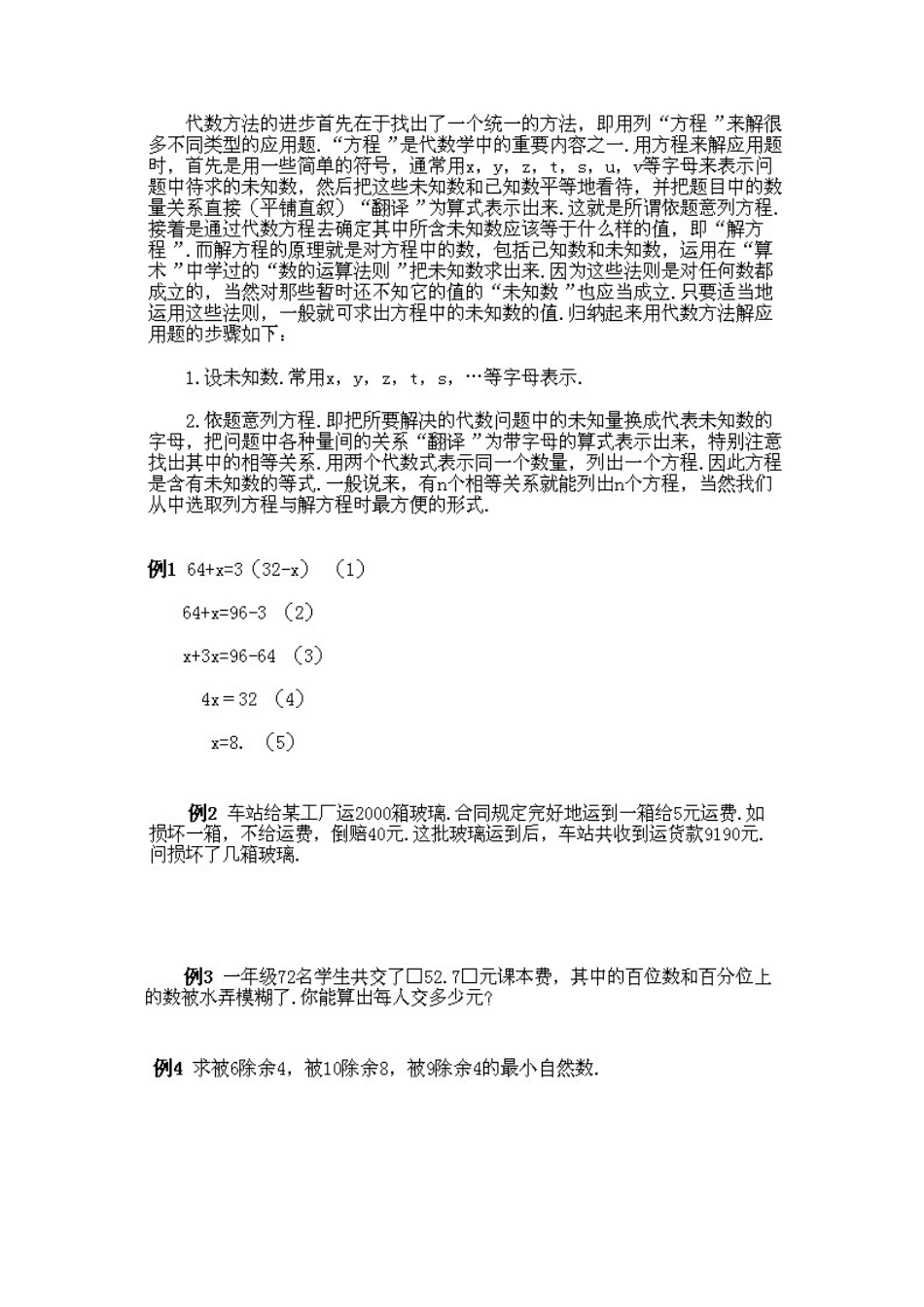 人教版数学六年级下册奥数知识点讲解第9课《从算术到代数1》测试试卷含答案.pdf_第2页