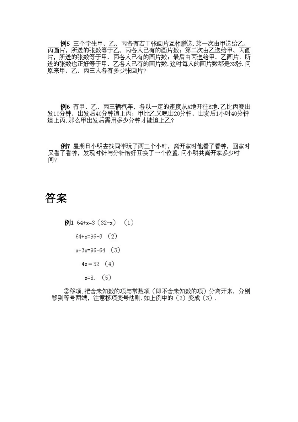 人教版数学六年级下册奥数知识点讲解第9课《从算术到代数1》测试试卷含答案.pdf_第3页