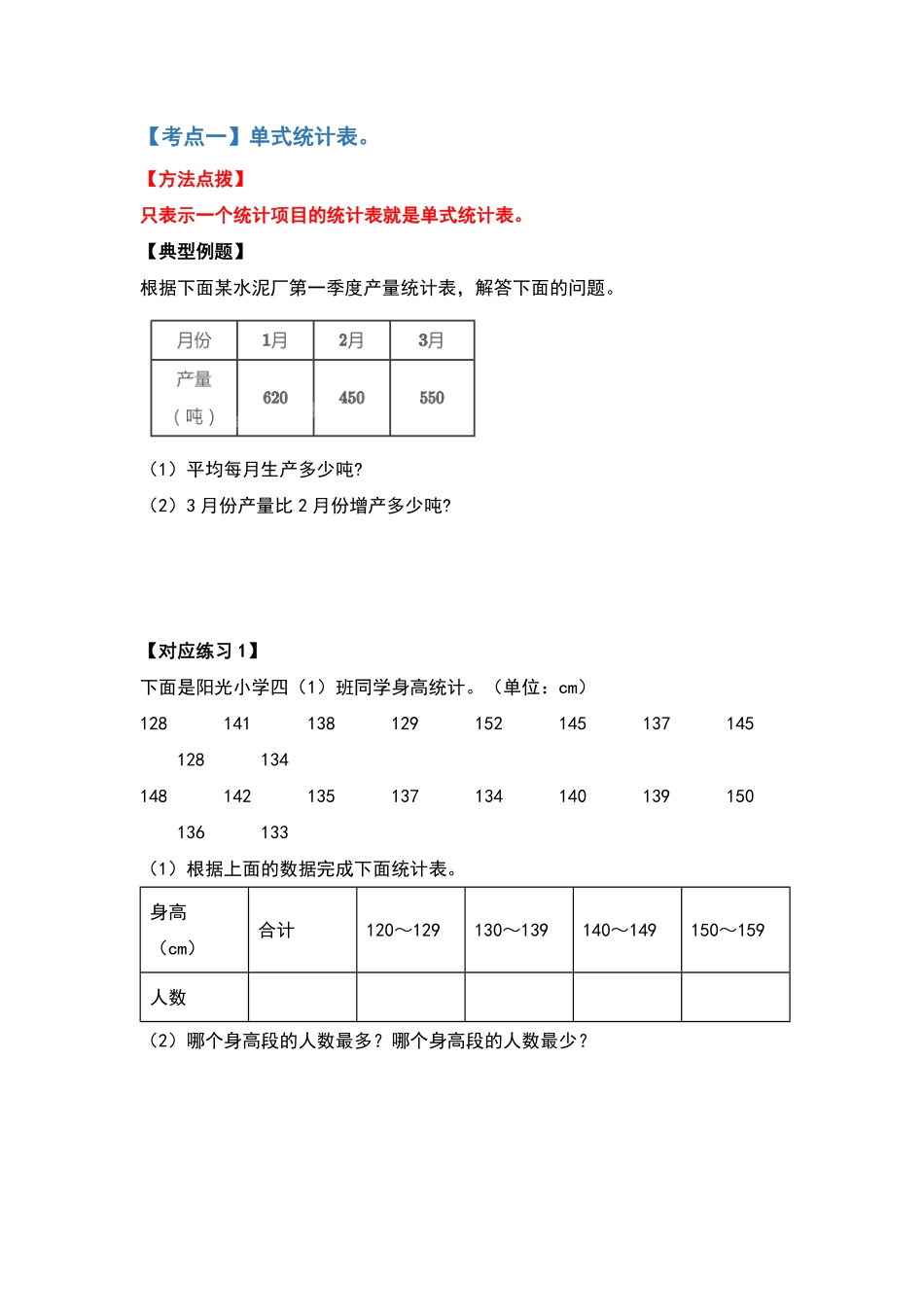 【典型例题系列】三年级数学下册典型例题系列之第三单元复式统计表原卷版人教版.pdf_第2页