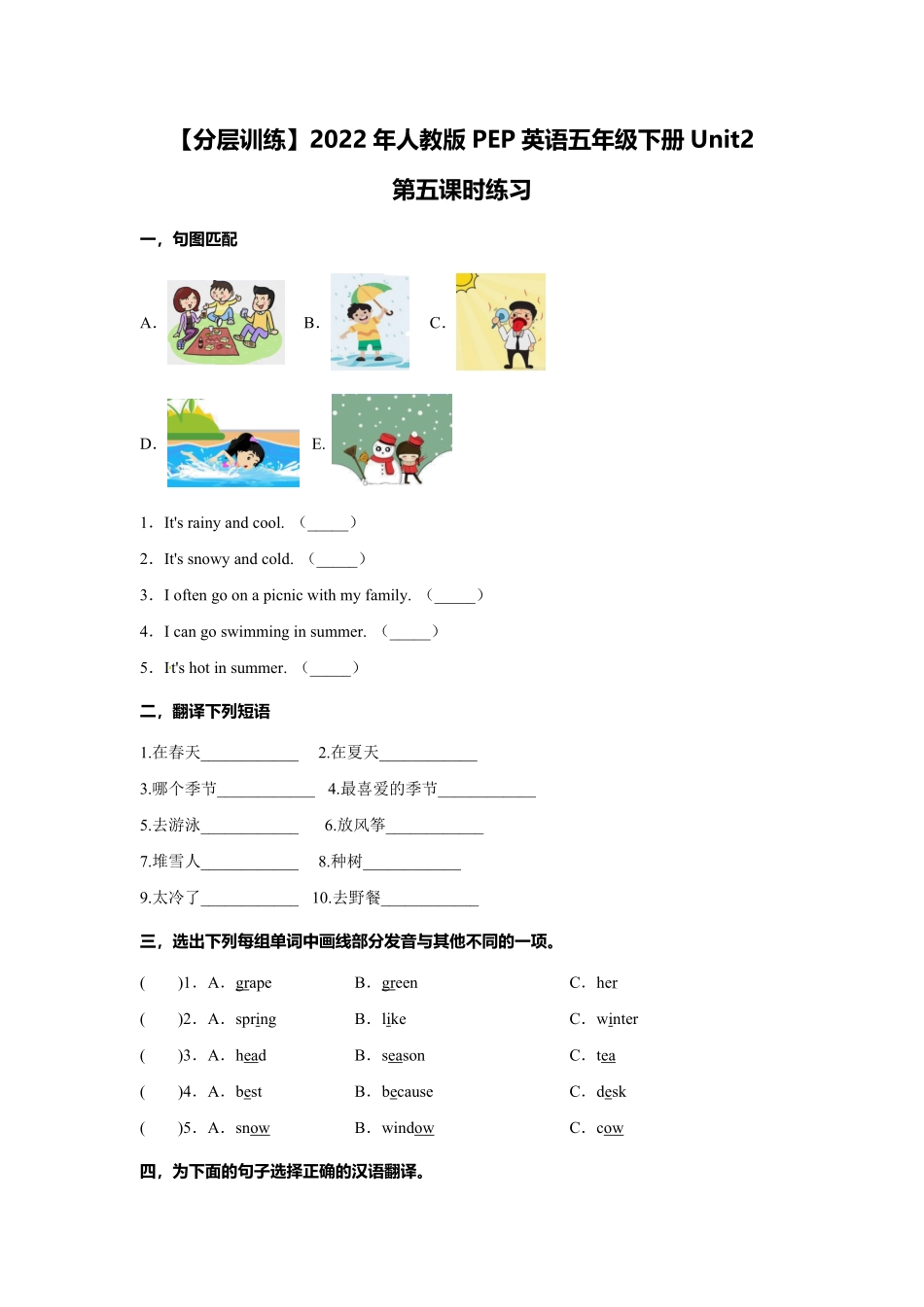 【分层训练】五年级下册英语Unit2Myfavouriteseason第五课时练习人教PEP版-含答案.pdf_第1页