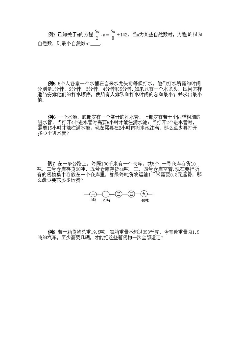 人教版数学六年级下册奥数知识点讲解第6课《最大与最小问题》测试试卷含答案.pdf_第2页