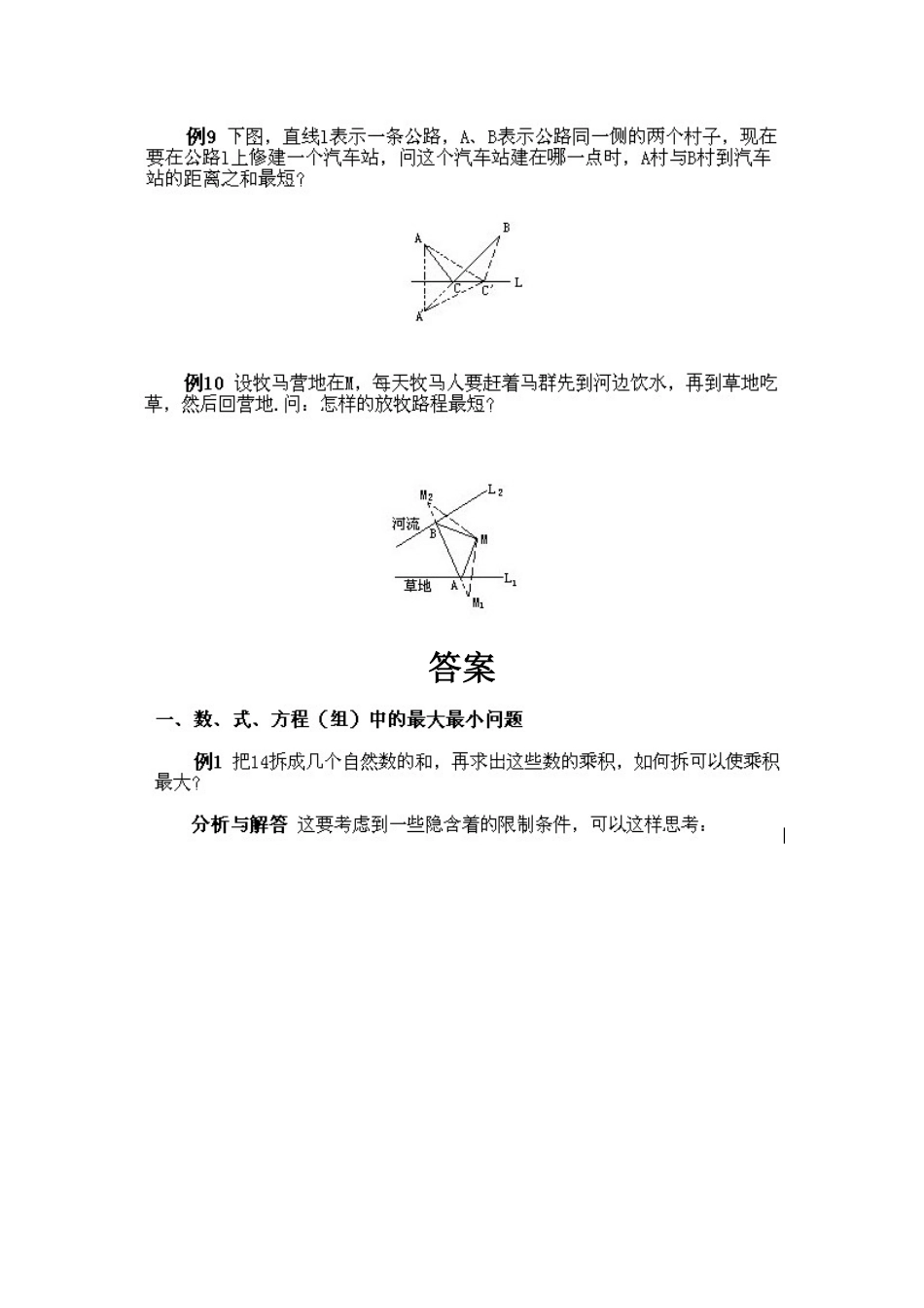 人教版数学六年级下册奥数知识点讲解第6课《最大与最小问题》测试试卷含答案.pdf_第3页