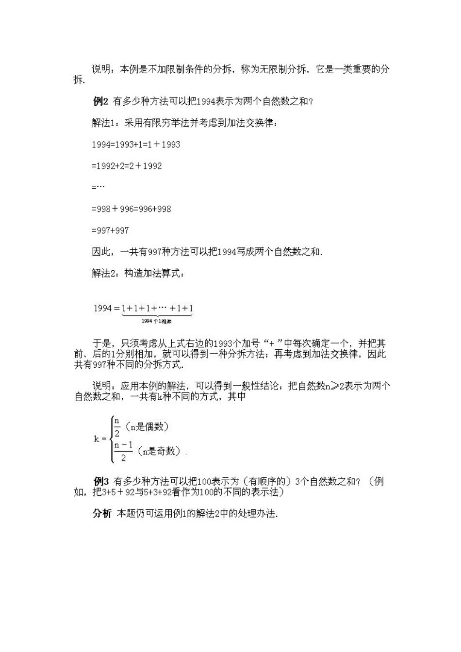 人教版数学六年级下册奥数知识点讲解第7课《整数的分拆》测试试卷含答案.pdf_第3页
