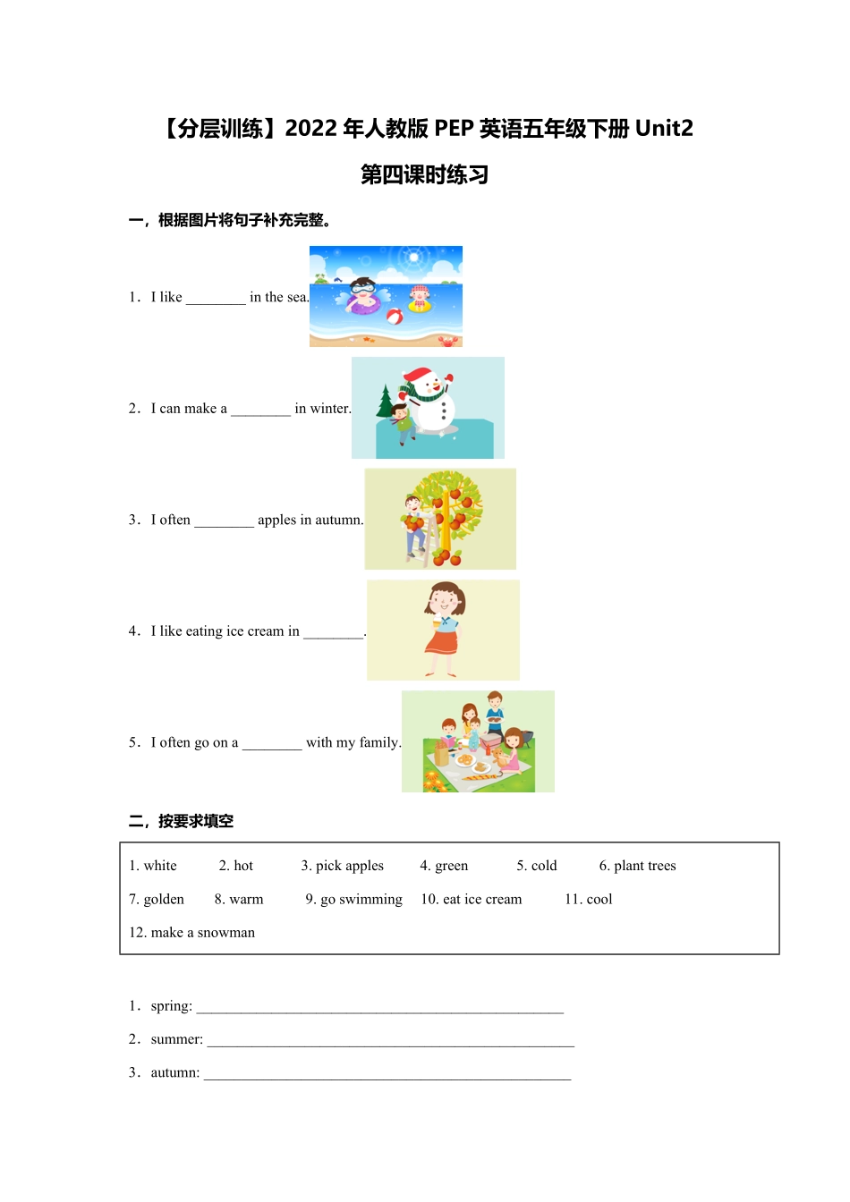 【分层训练】五年级下册英语Unit2Myfavouriteseason第四课时练习人教PEP版-含答案.pdf_第1页