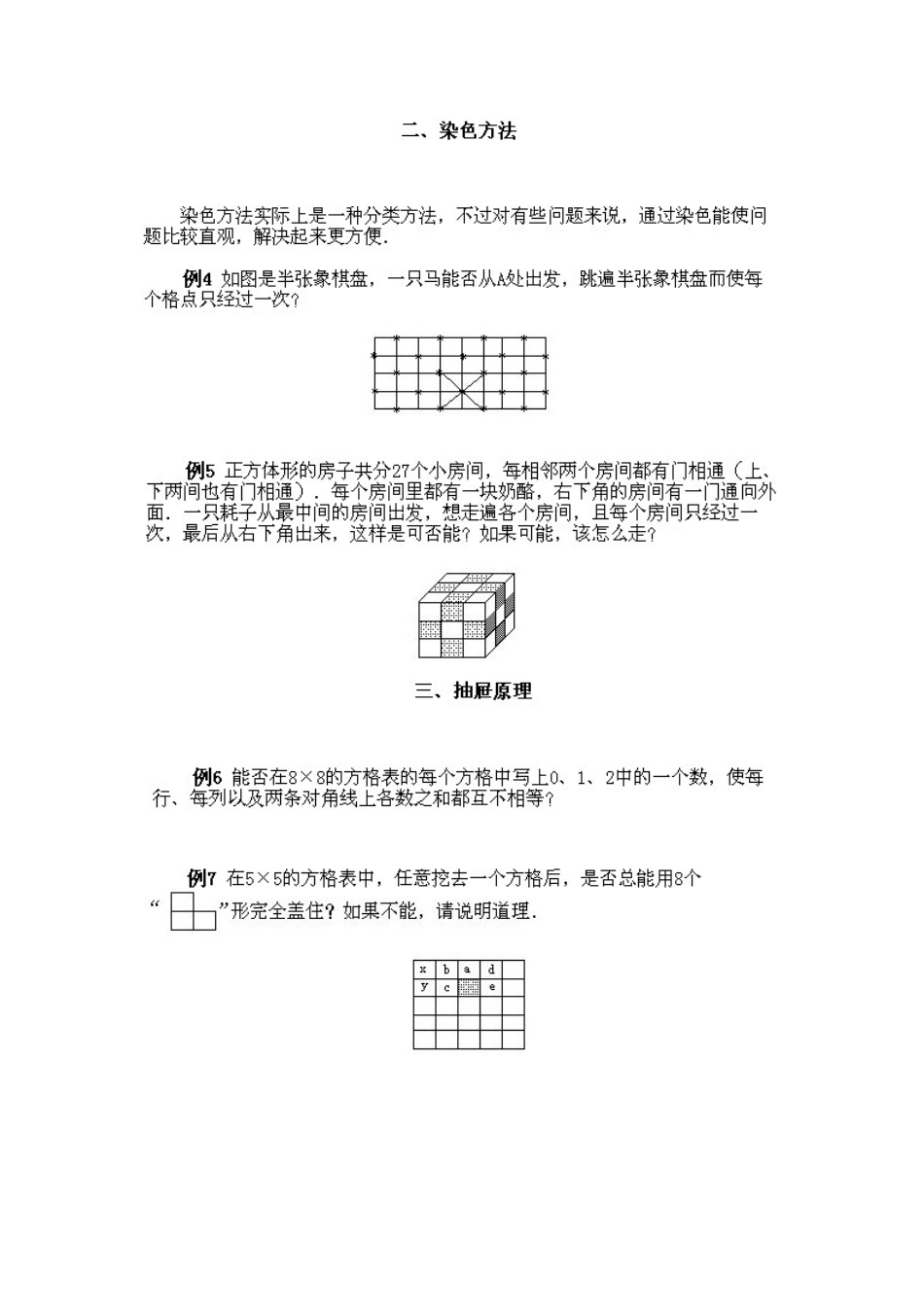 人教版数学六年级下册奥数知识点讲解第4课《奇妙的方格表》测试试卷含答案.pdf_第2页