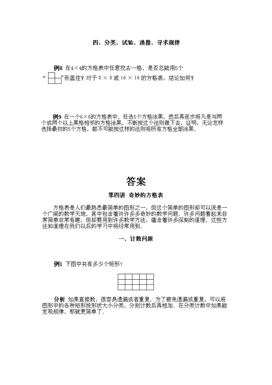 人教版数学六年级下册奥数知识点讲解第4课《奇妙的方格表》测试试卷含答案.pdf_第3页
