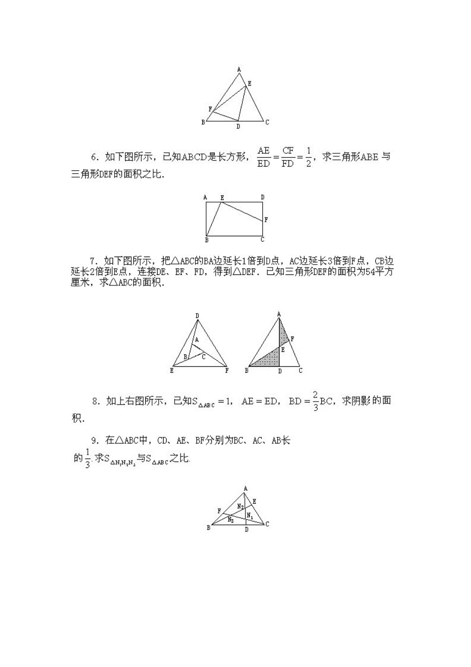 人教版数学六年级下册奥数知识点讲解第5课《巧求面积》测试试卷含答案.pdf_第2页