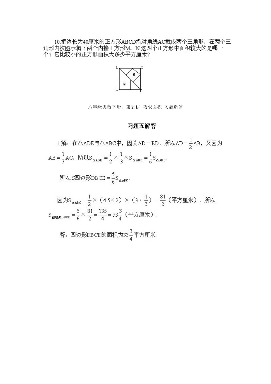 人教版数学六年级下册奥数知识点讲解第5课《巧求面积》测试试卷含答案.pdf_第3页