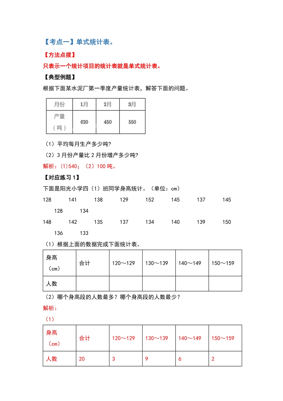 【典型例题系列】三年级数学下册典型例题系列之第三单元复式统计表解析版人教版-含答案.pdf_第2页
