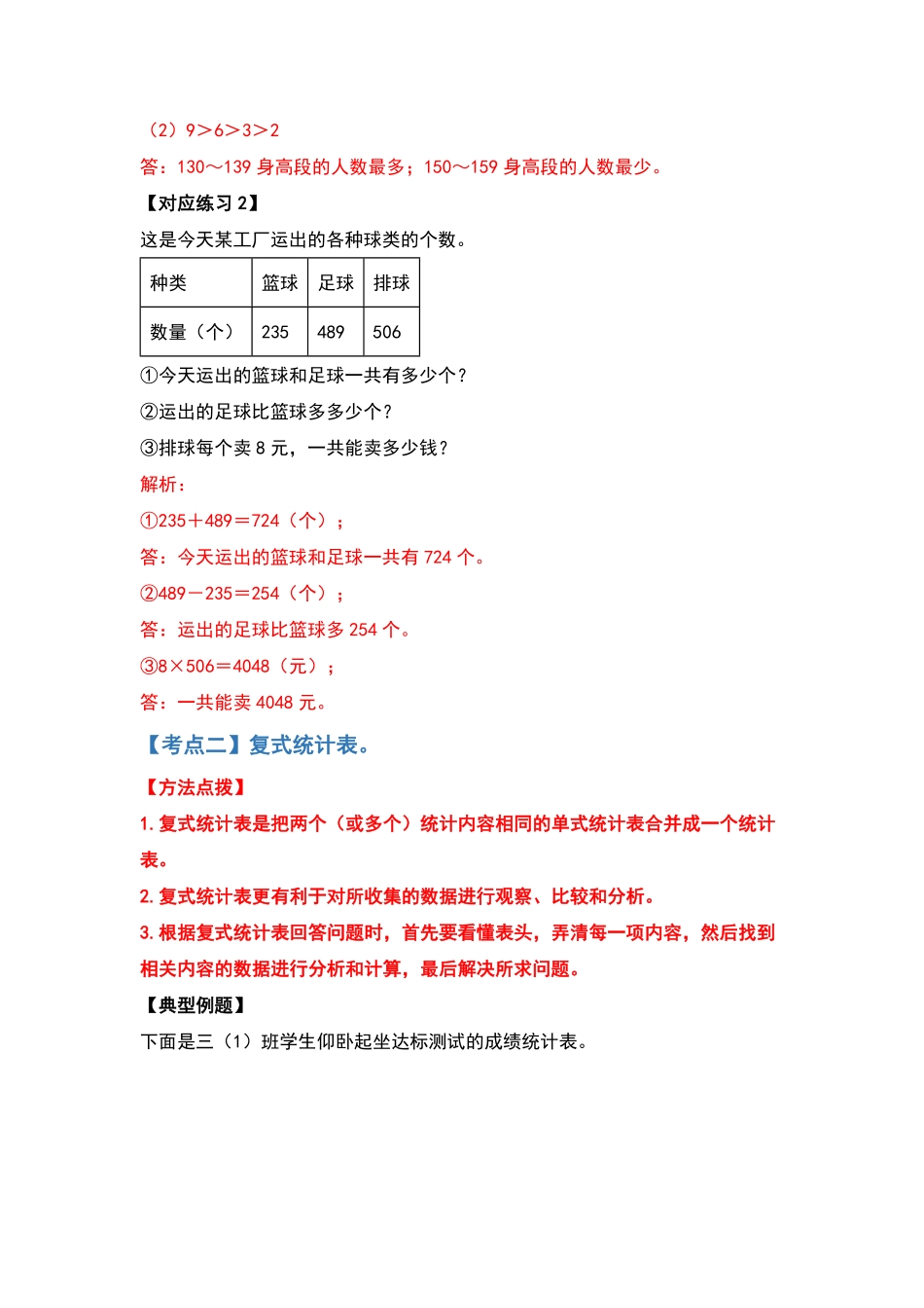 【典型例题系列】三年级数学下册典型例题系列之第三单元复式统计表解析版人教版-含答案.pdf_第3页