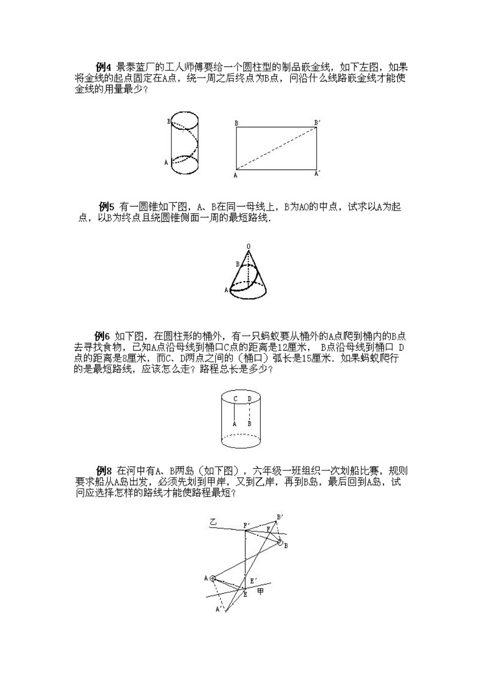 人教版数学六年级下册奥数知识点讲解第3课《最短路线问题》测试试卷含答案.pdf_第2页