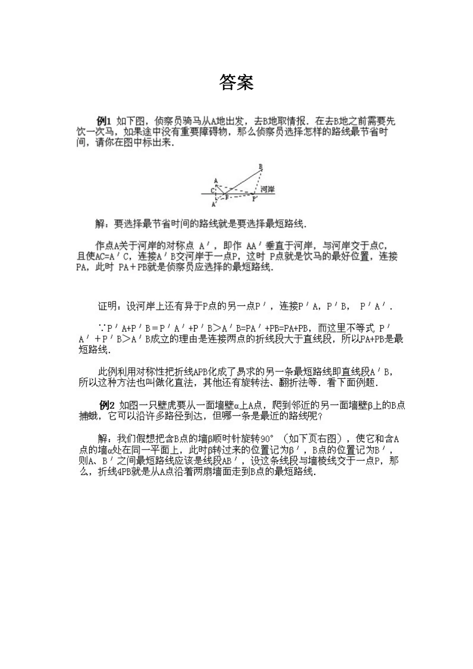 人教版数学六年级下册奥数知识点讲解第3课《最短路线问题》测试试卷含答案.pdf_第3页