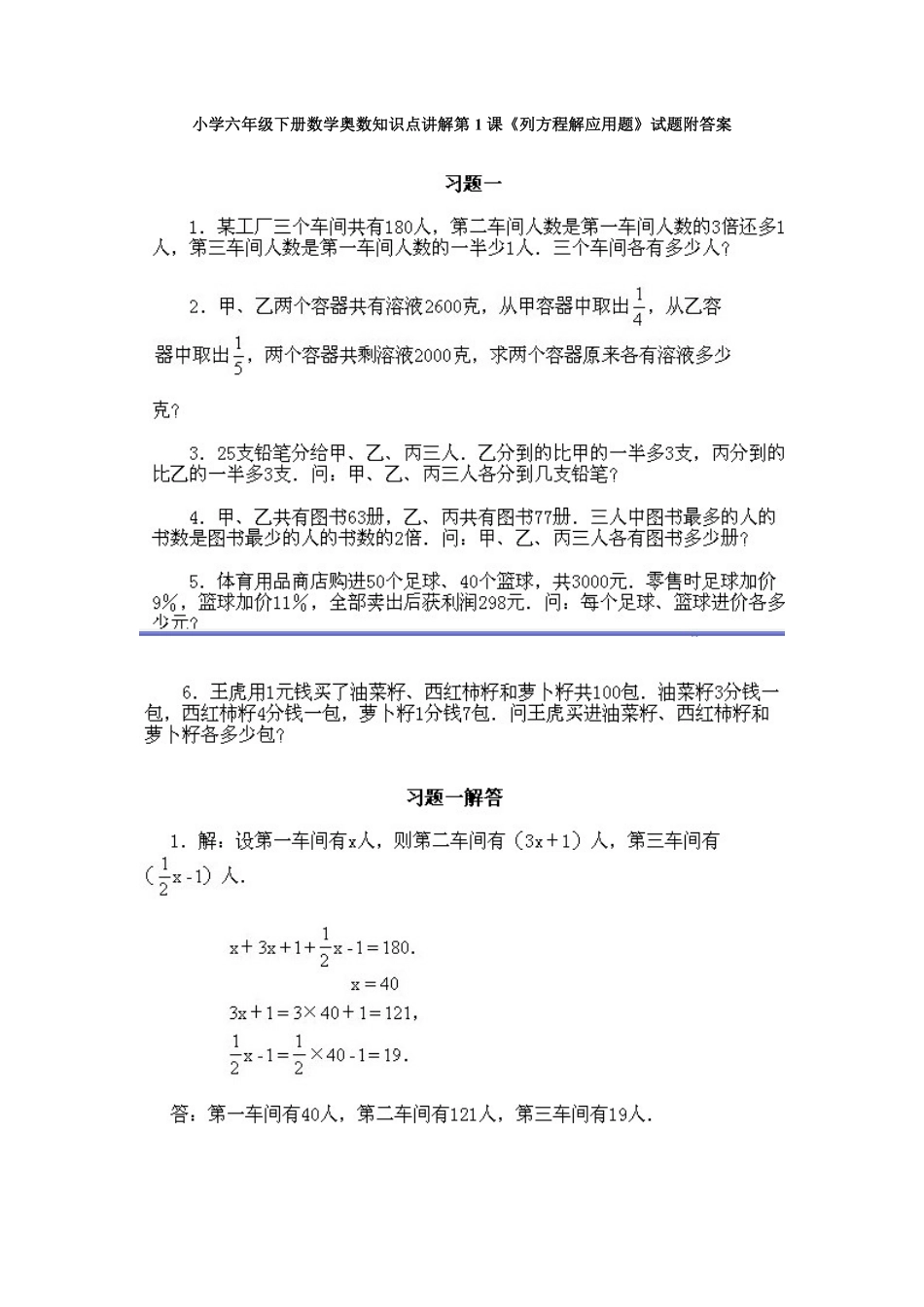 人教版数学六年级下册奥数知识点讲解第1课《列方程解应用题》测试试卷含答案.pdf_第1页