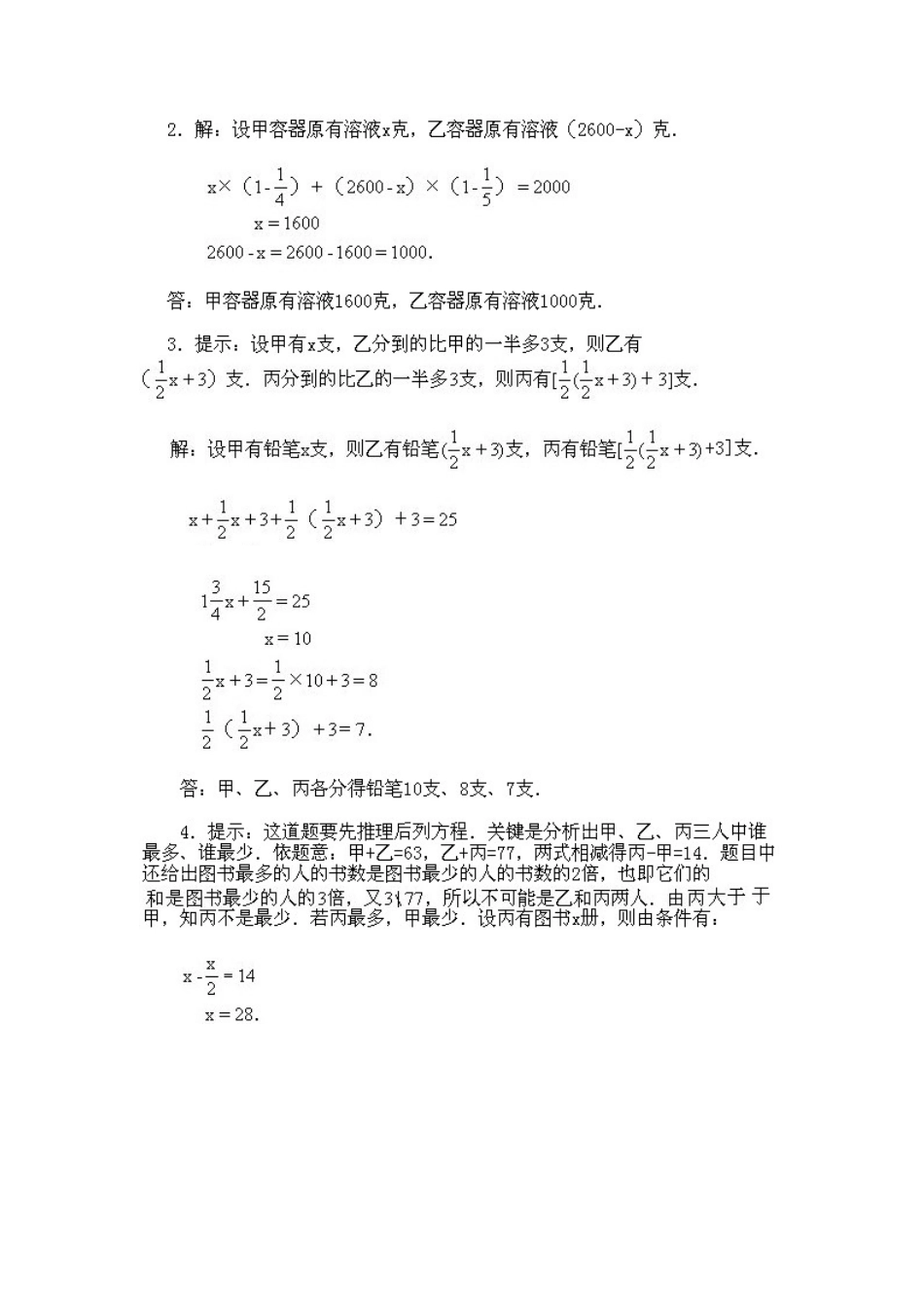 人教版数学六年级下册奥数知识点讲解第1课《列方程解应用题》测试试卷含答案.pdf_第2页