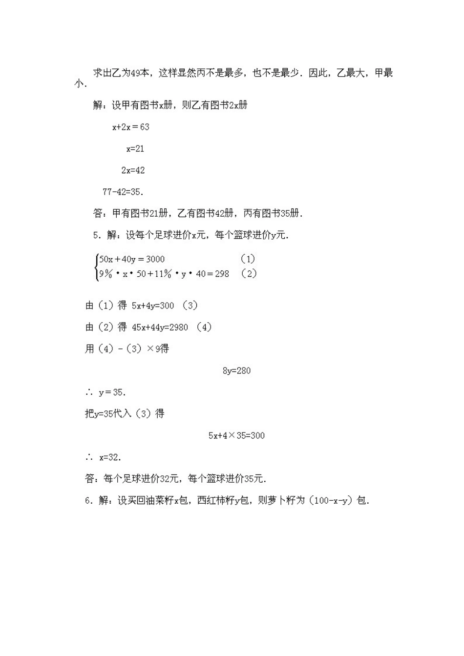 人教版数学六年级下册奥数知识点讲解第1课《列方程解应用题》测试试卷含答案.pdf_第3页