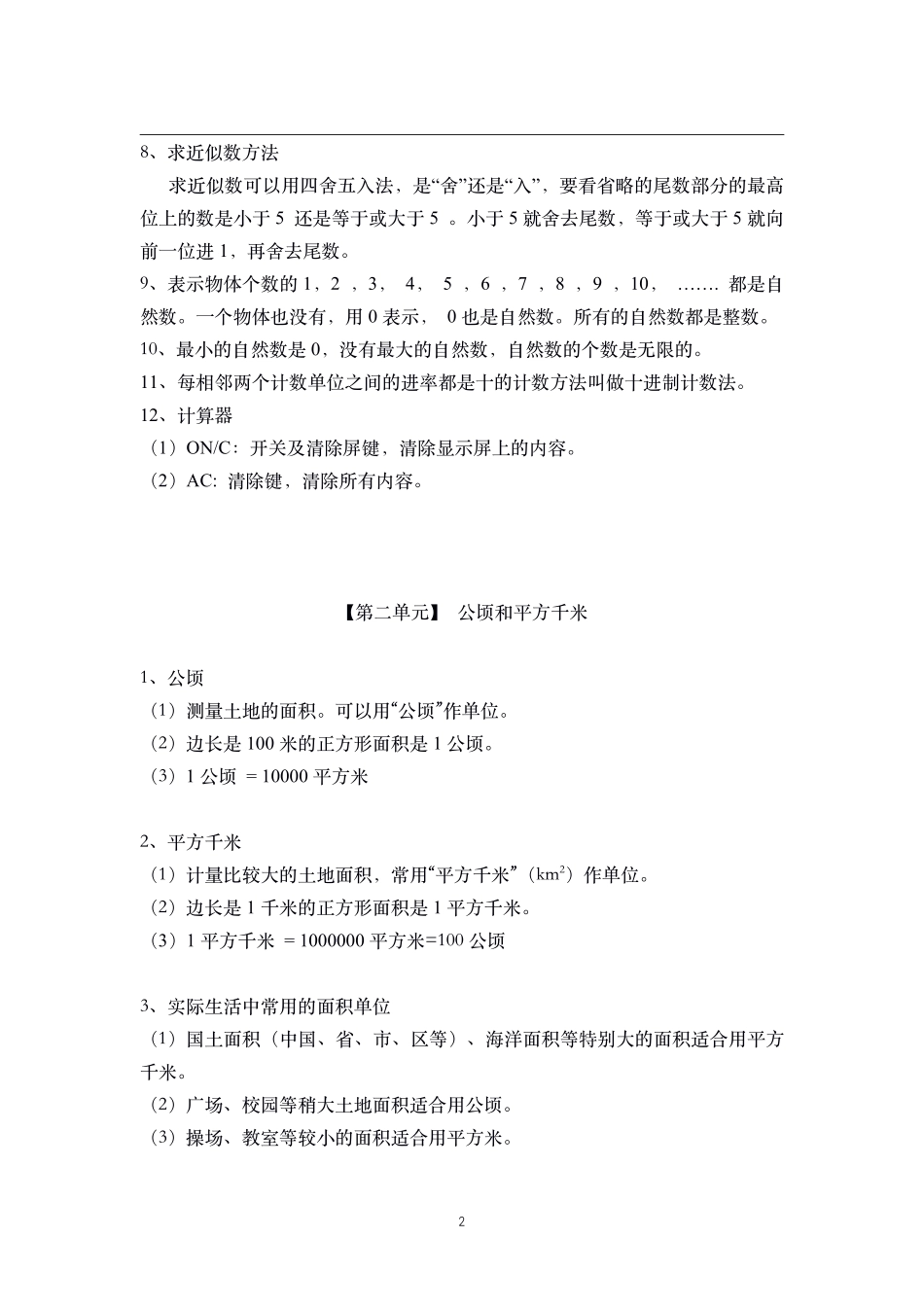 四年级上册数学素材核心知识点总结人教新课标-含答案.pdf_第2页