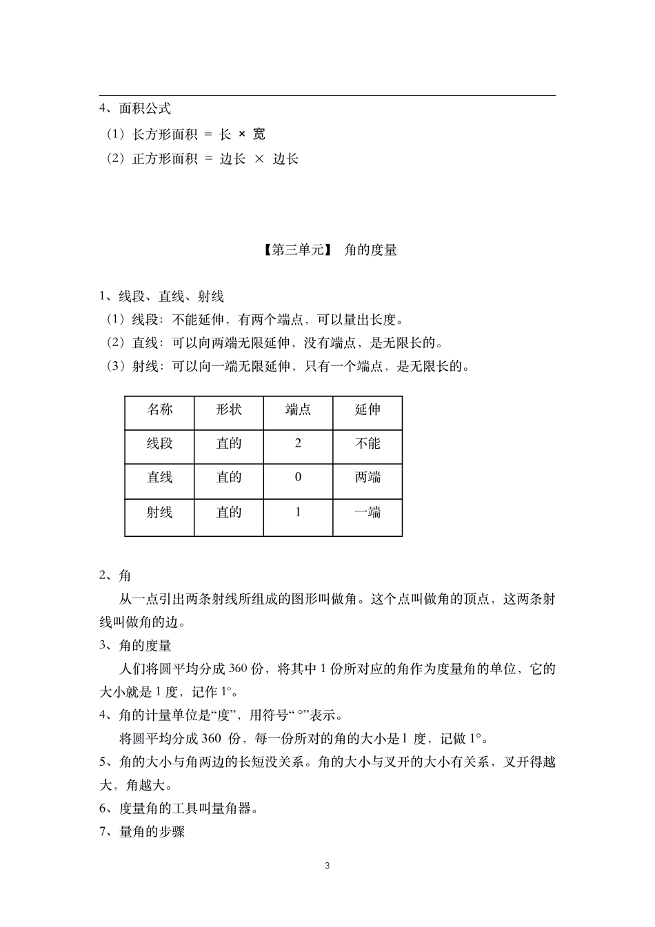 四年级上册数学素材核心知识点总结人教新课标-含答案.pdf_第3页