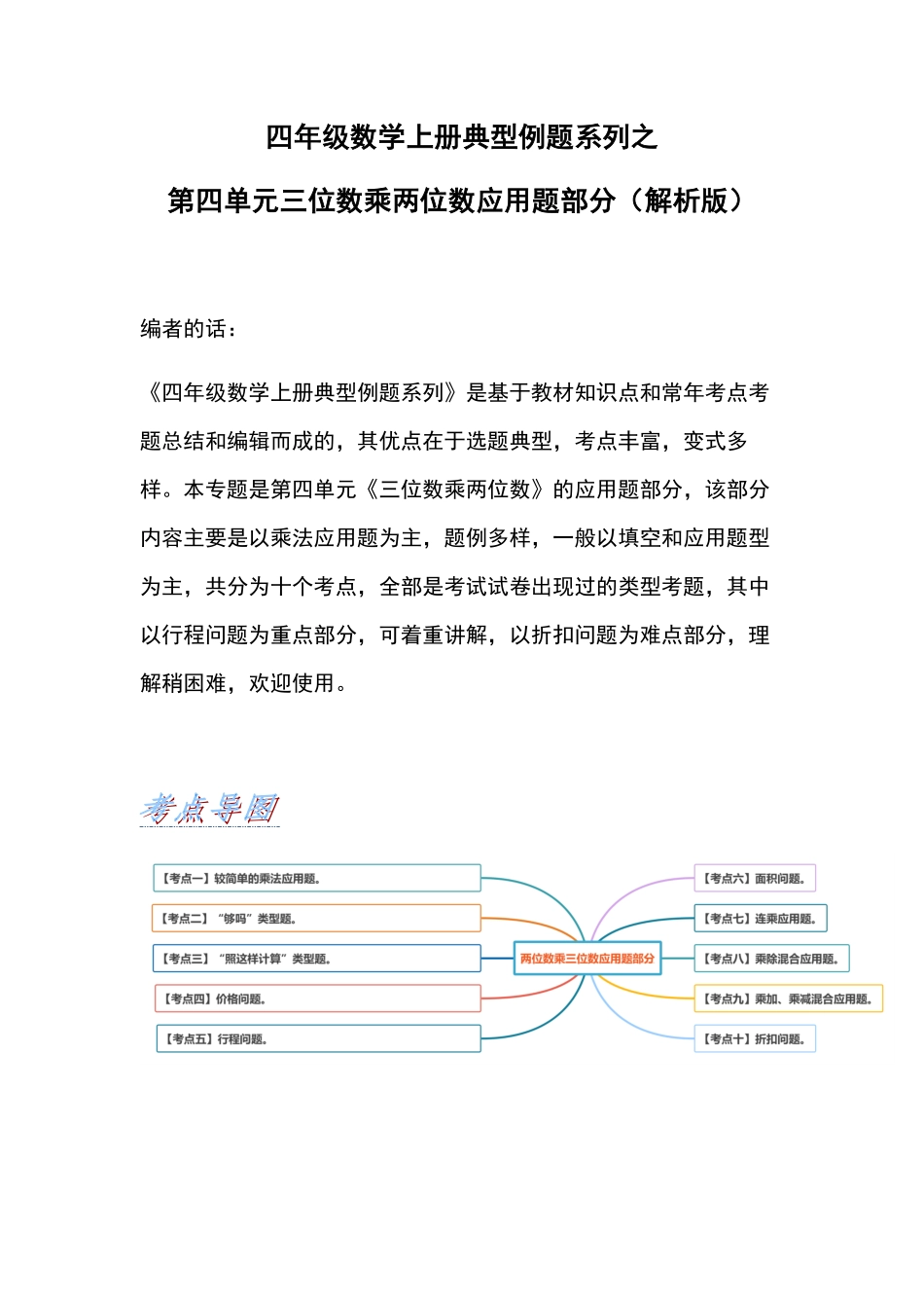 人教版数学四年级上册典型例题系列之第四单元三位数乘两位数应用题部分（解析版测试试卷含答案.pdf_第1页