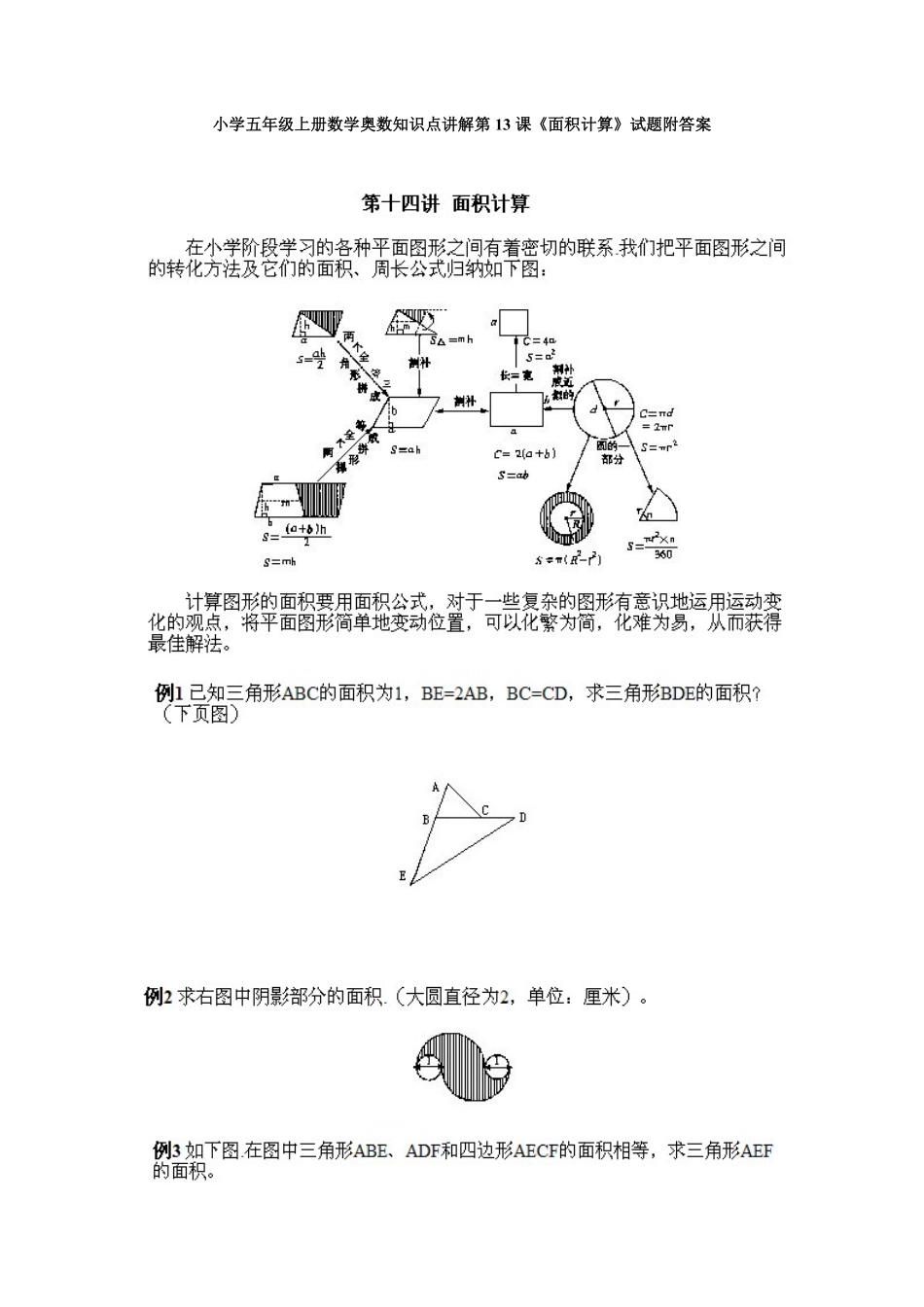 人教版数学五年级上册数学奥数知识点讲解第13课《面积计算》测试试卷含答案.pdf_第1页