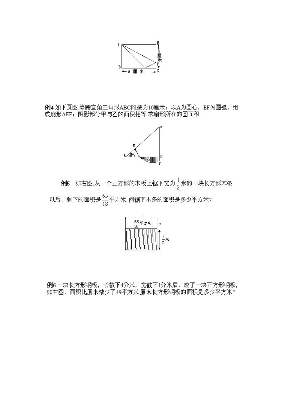人教版数学五年级上册数学奥数知识点讲解第13课《面积计算》测试试卷含答案.pdf_第2页