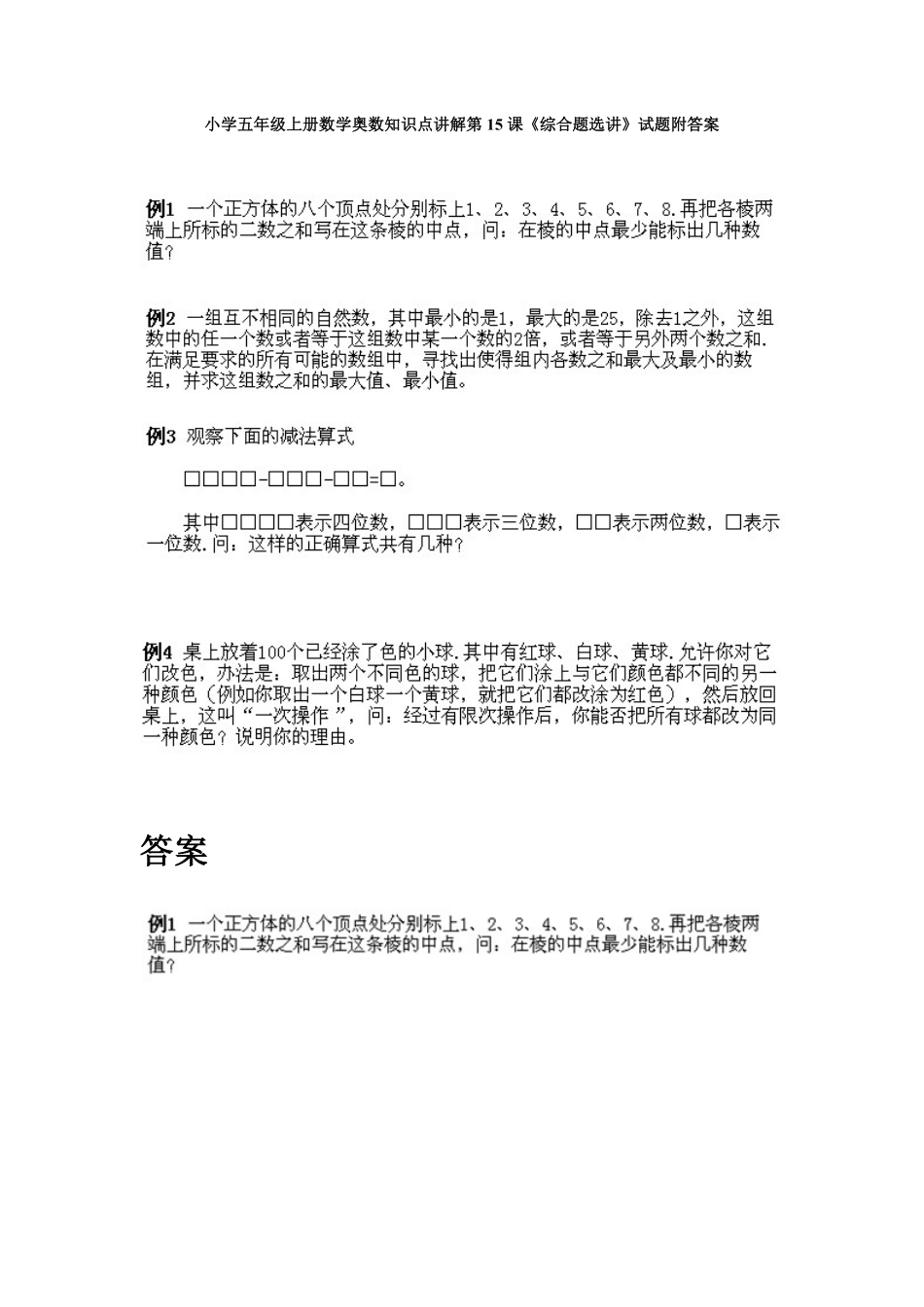人教版数学五年级上册数学奥数知识点讲解第14课《综合题选讲》测试试卷含答案.pdf_第1页