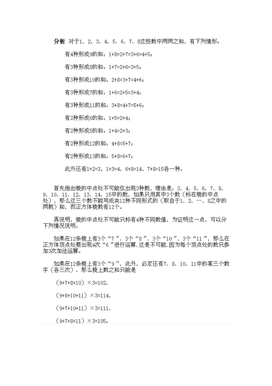 人教版数学五年级上册数学奥数知识点讲解第14课《综合题选讲》测试试卷含答案.pdf_第2页