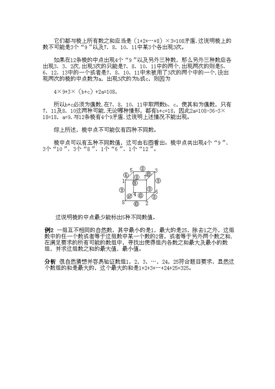 人教版数学五年级上册数学奥数知识点讲解第14课《综合题选讲》测试试卷含答案.pdf_第3页