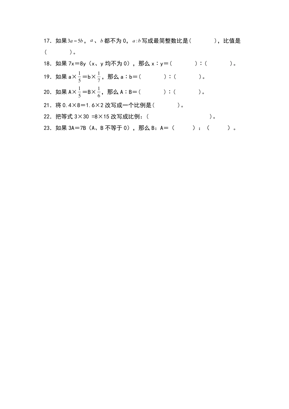 【典型例题系列】六年级数学下册典型例题系列之第四单元：比例式变换的八种形式专项练习原卷版人教版.pdf_第2页